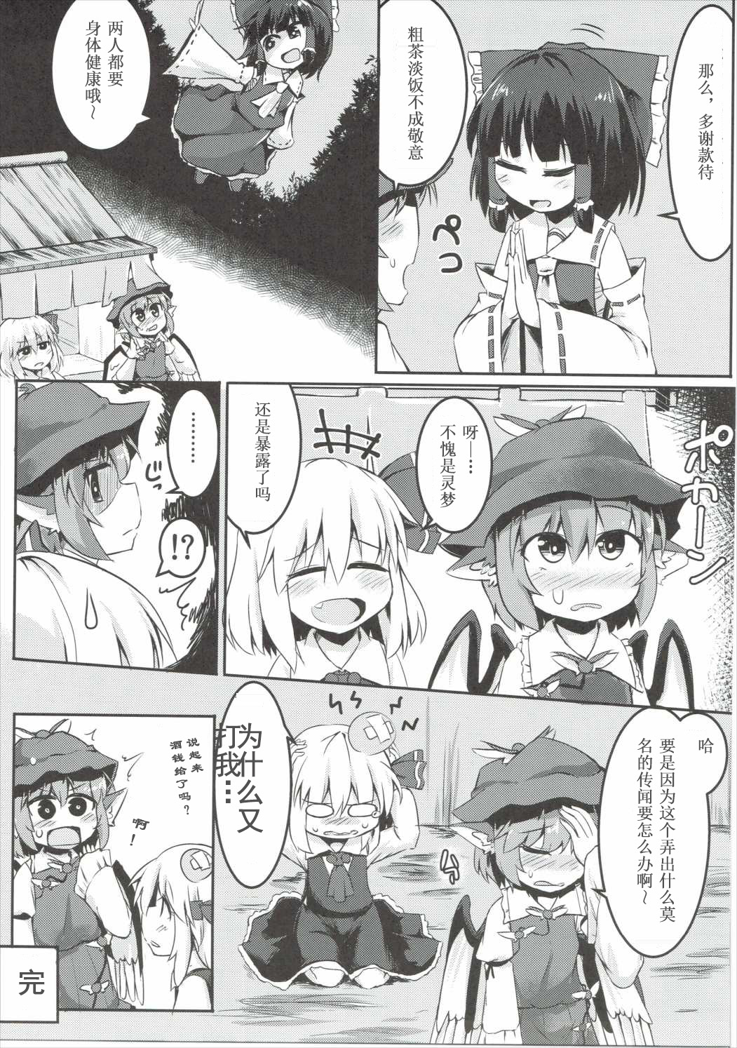 (想七日4) [らーめんらいす (らじー)] 闇に恥鳥 (東方Project) [中国翻訳]
