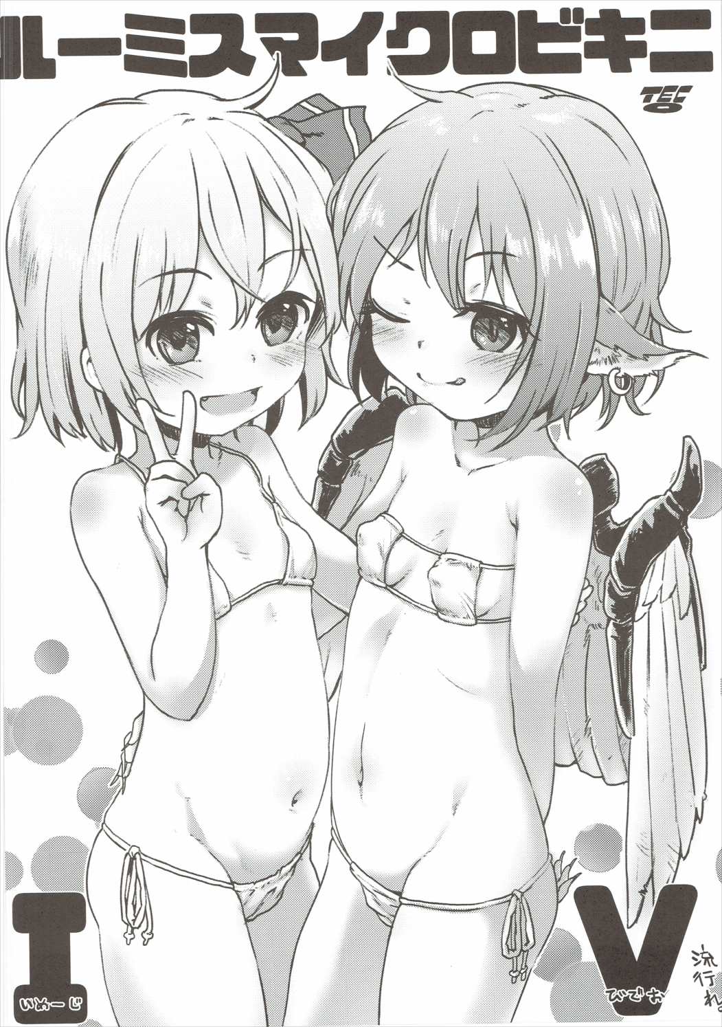 (想七日4) [らーめんらいす (らじー)] 闇に恥鳥 (東方Project) [中国翻訳]