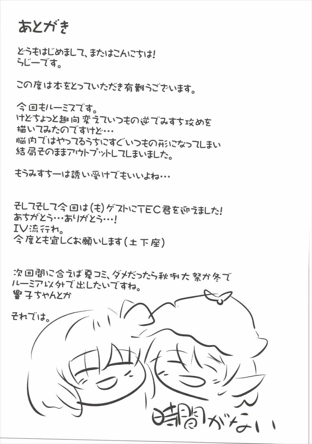 (想七日4) [らーめんらいす (らじー)] 闇に恥鳥 (東方Project) [中国翻訳]