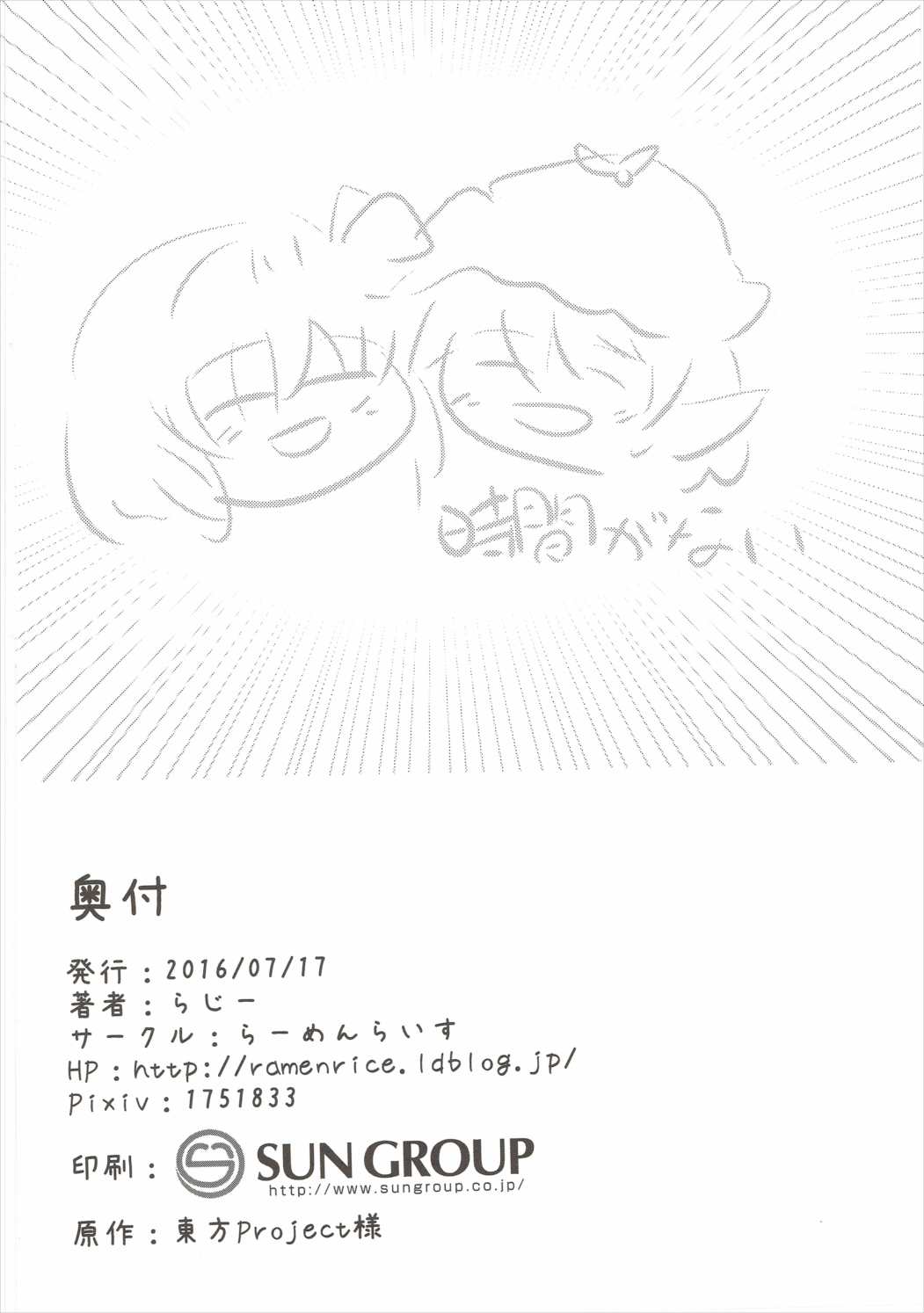 (想七日4) [らーめんらいす (らじー)] 闇に恥鳥 (東方Project) [中国翻訳]