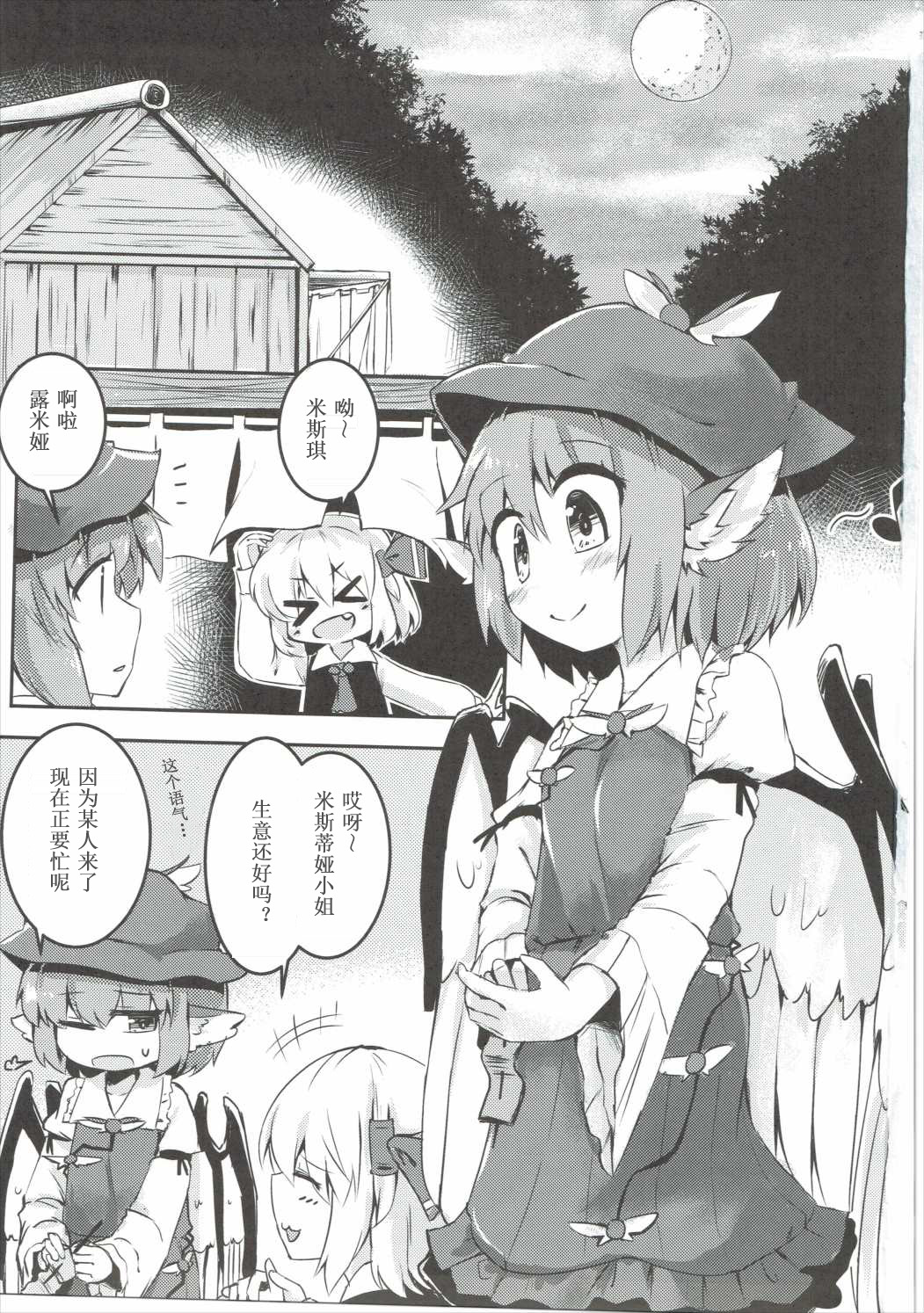 (想七日4) [らーめんらいす (らじー)] 闇に恥鳥 (東方Project) [中国翻訳]