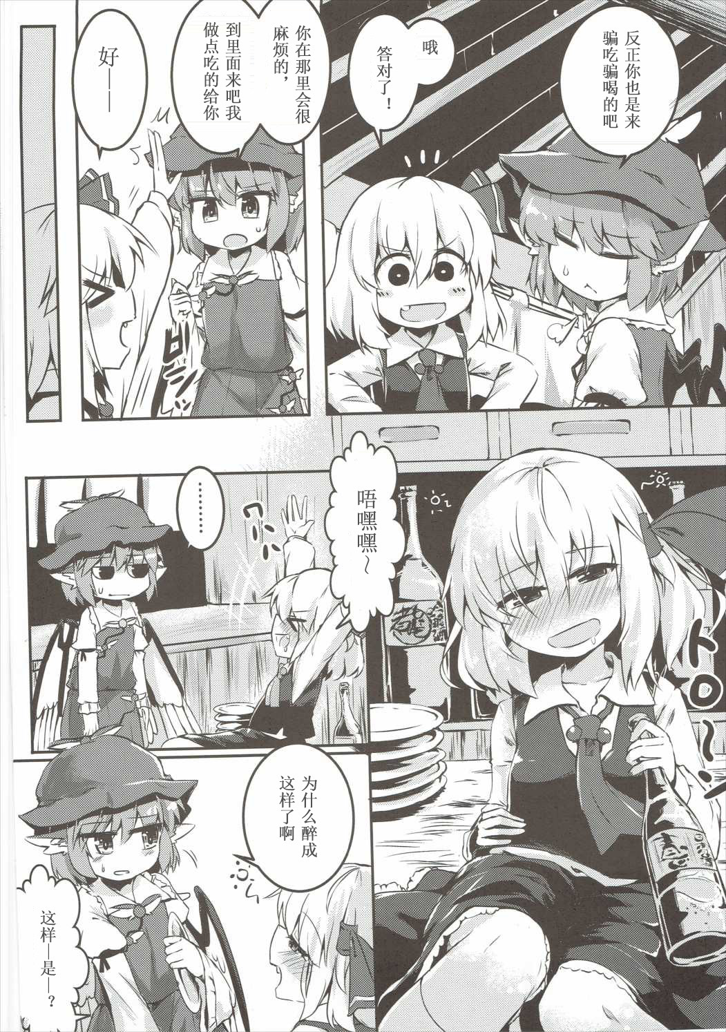 (想七日4) [らーめんらいす (らじー)] 闇に恥鳥 (東方Project) [中国翻訳]