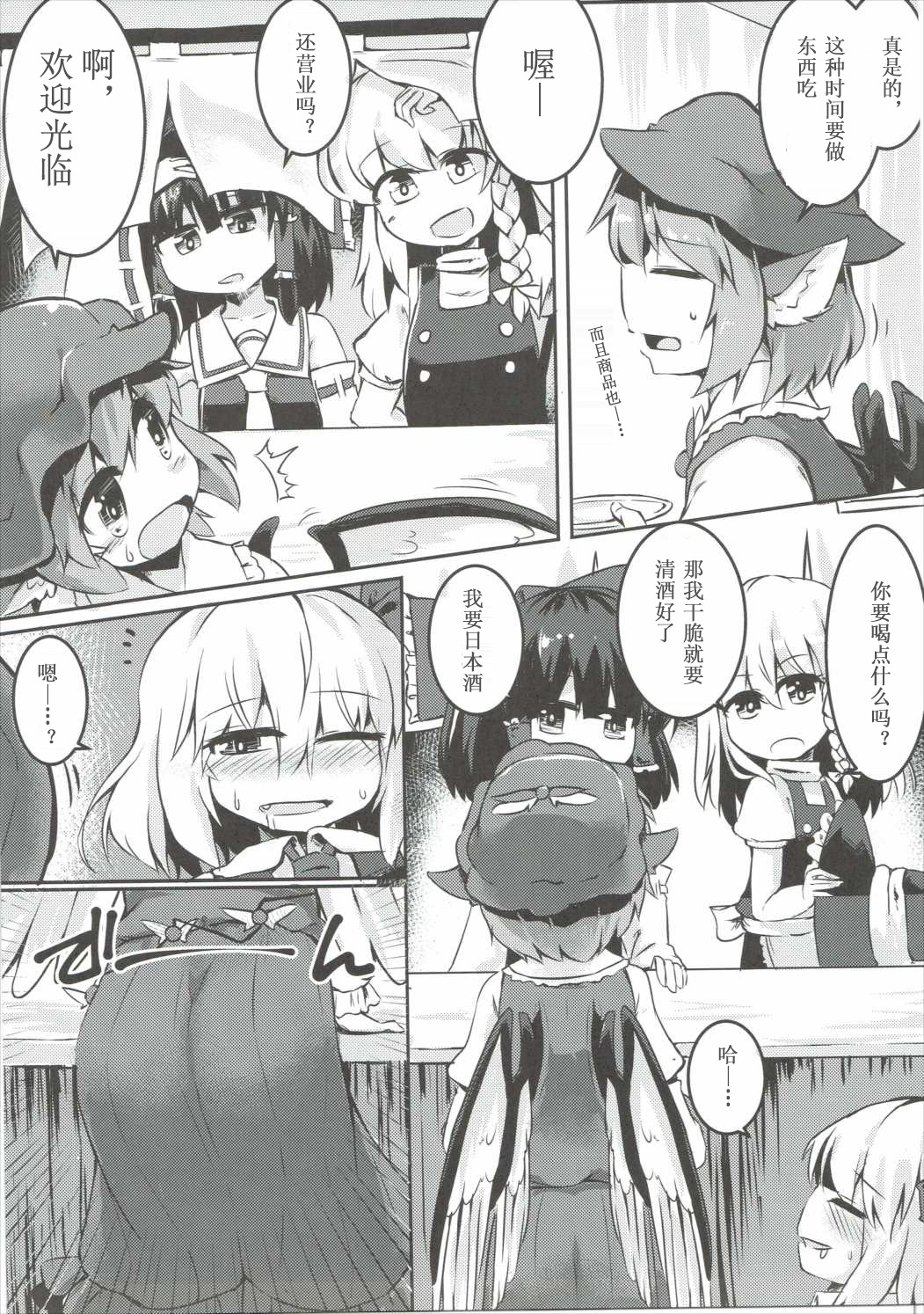(想七日4) [らーめんらいす (らじー)] 闇に恥鳥 (東方Project) [中国翻訳]