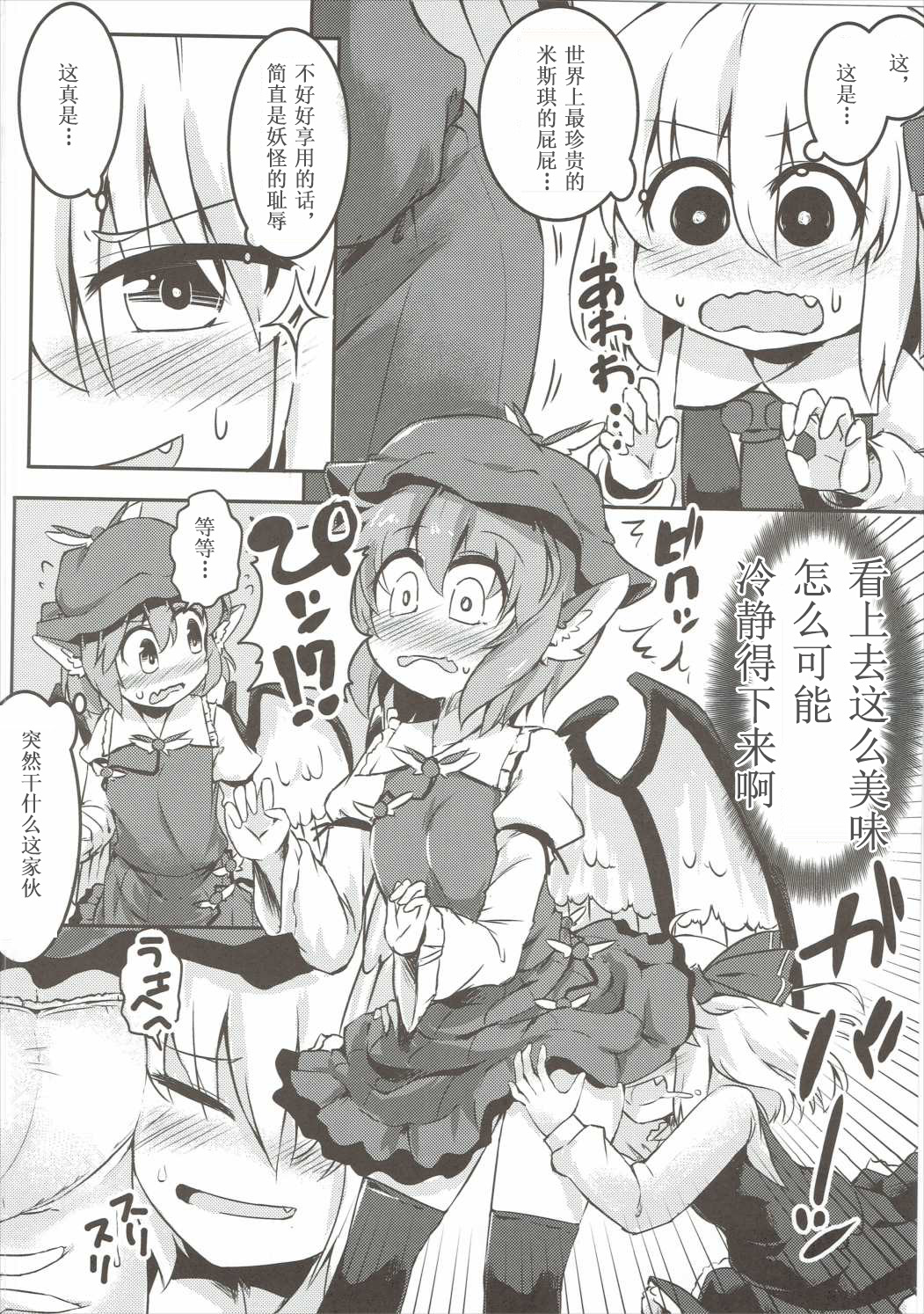 (想七日4) [らーめんらいす (らじー)] 闇に恥鳥 (東方Project) [中国翻訳]