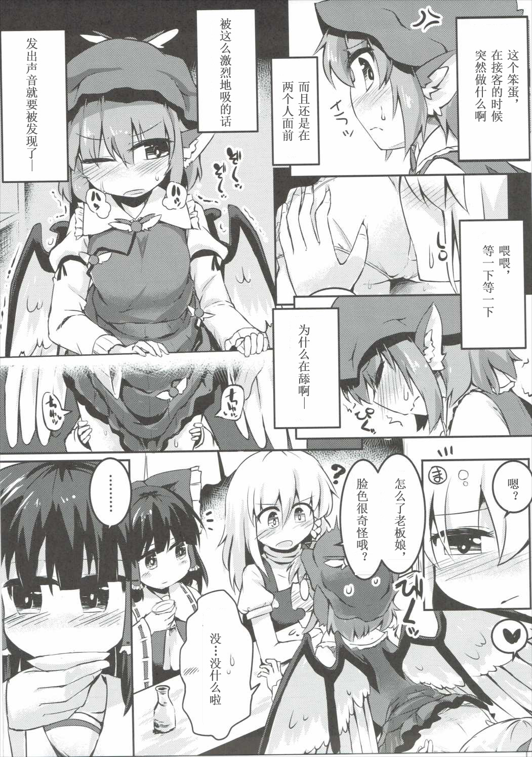 (想七日4) [らーめんらいす (らじー)] 闇に恥鳥 (東方Project) [中国翻訳]