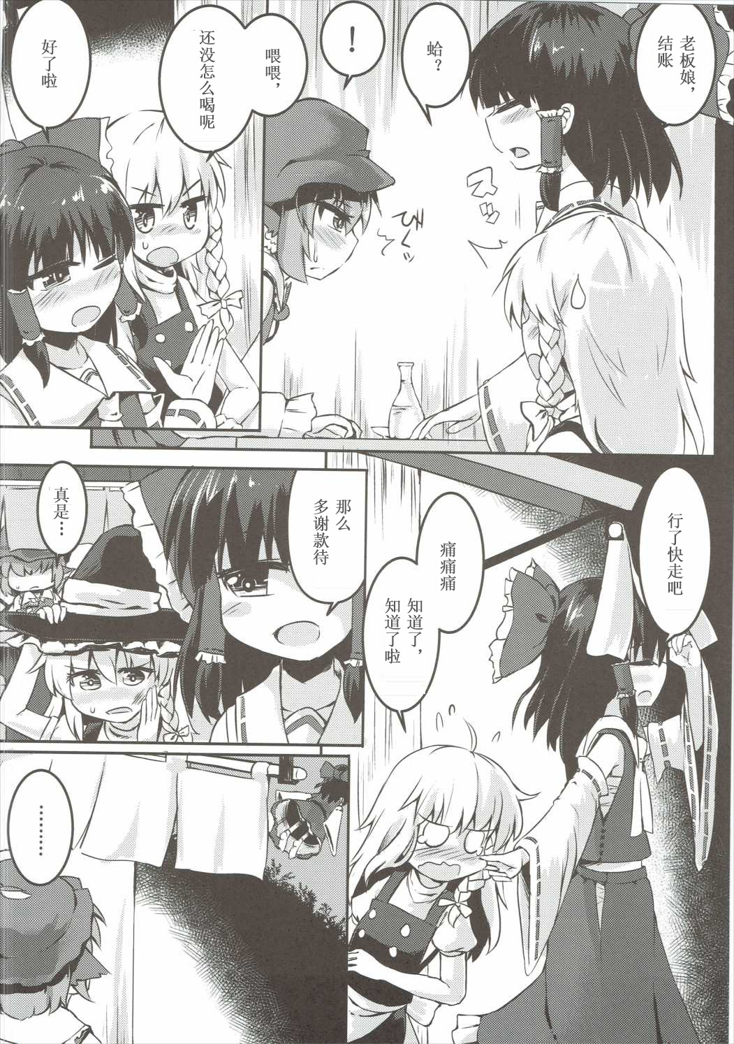 (想七日4) [らーめんらいす (らじー)] 闇に恥鳥 (東方Project) [中国翻訳]