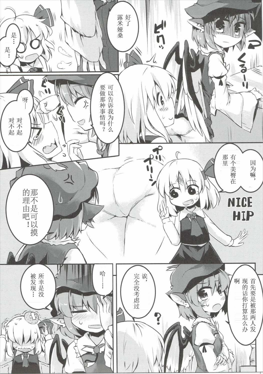 (想七日4) [らーめんらいす (らじー)] 闇に恥鳥 (東方Project) [中国翻訳]