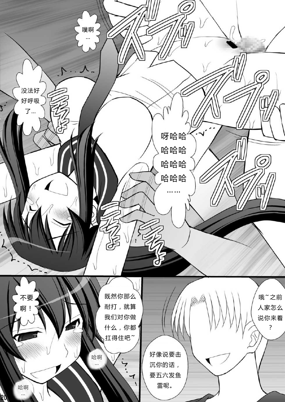 [浅野屋 (キッツ)] 撃沈娘 II (艦隊これくしょん -艦これ-) [中国翻訳] [DL版]