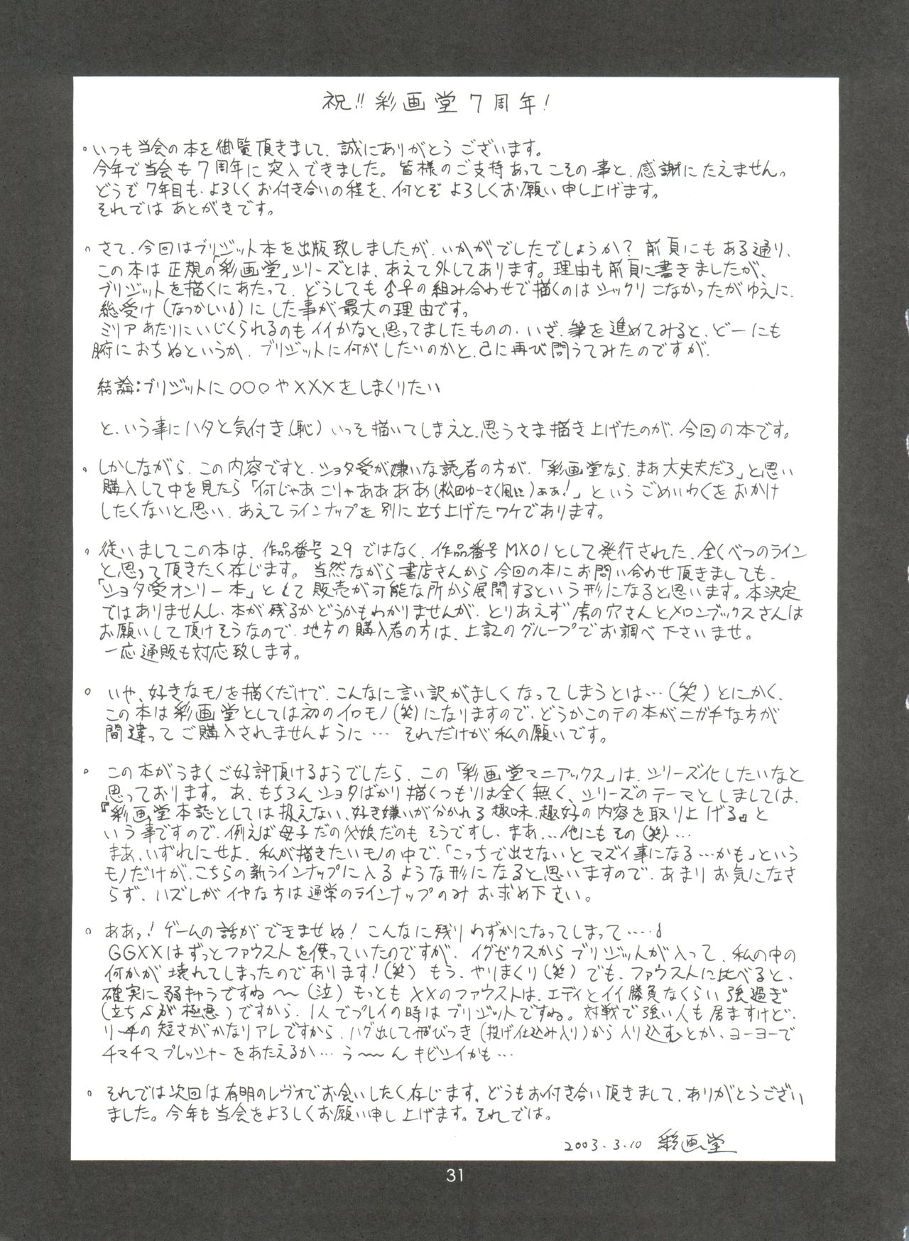 (サンクリ19) [彩画堂] ブリティッシュベアーボーイ (ギルティギアXX)