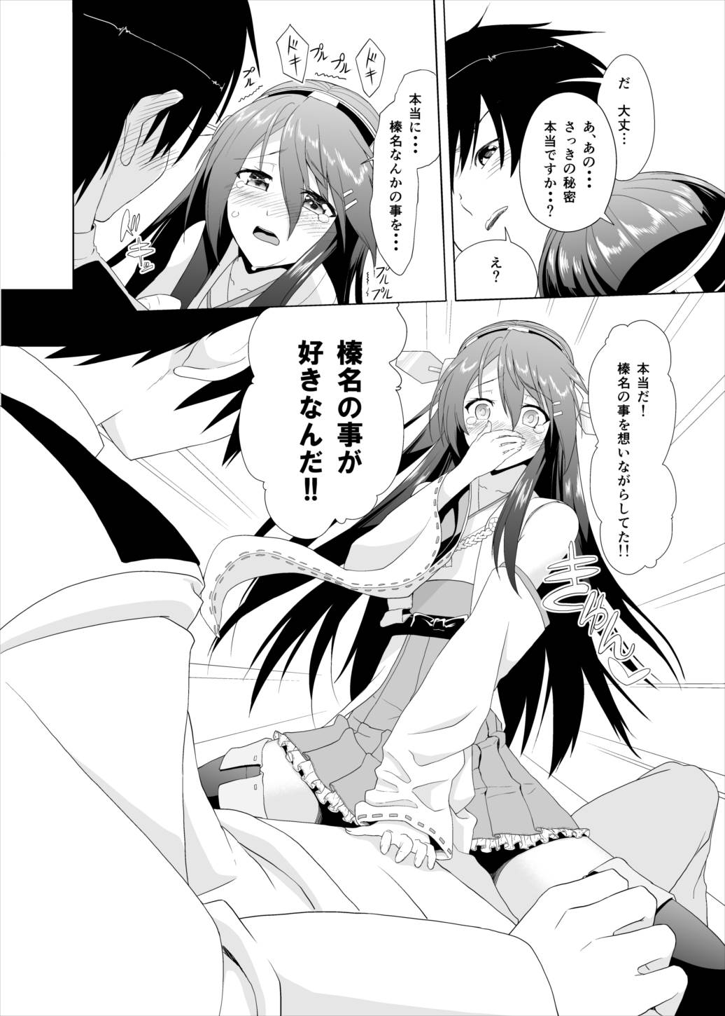 [へいこと (水八申)] ハルラブ (艦隊これくしょん -艦これ-)