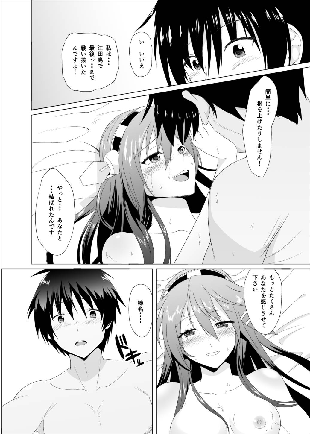 [へいこと (水八申)] ハルラブ (艦隊これくしょん -艦これ-)