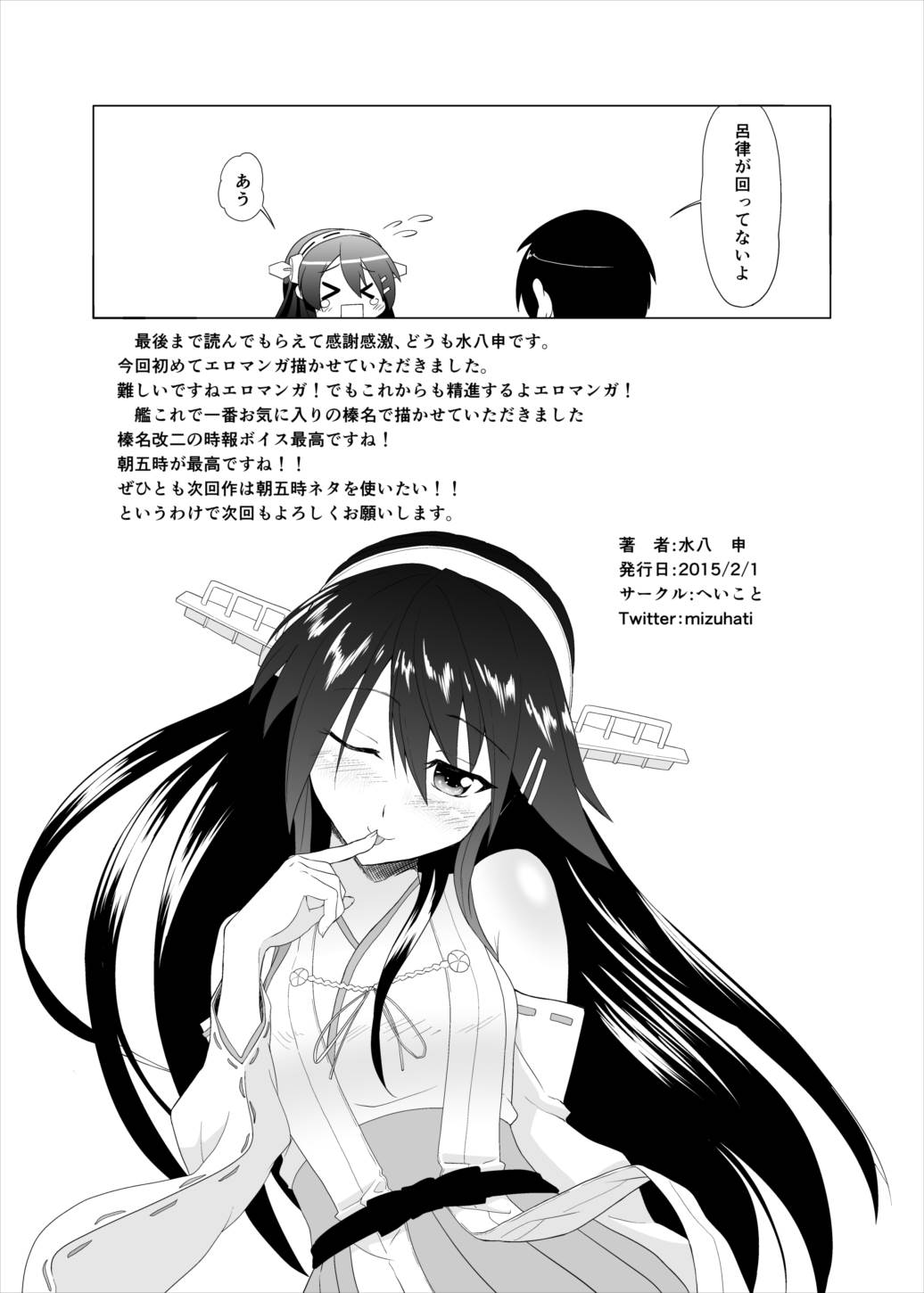 [へいこと (水八申)] ハルラブ (艦隊これくしょん -艦これ-)