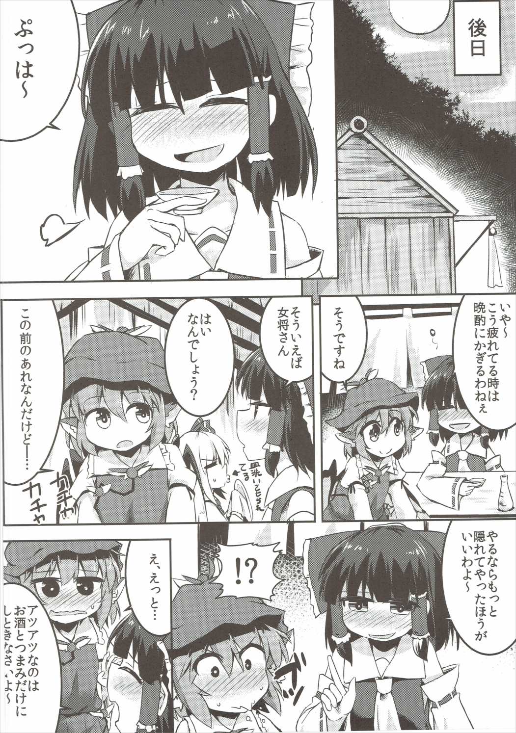 (想七日4) [らーめんらいす (らじー)] 闇に恥鳥 (東方Project)