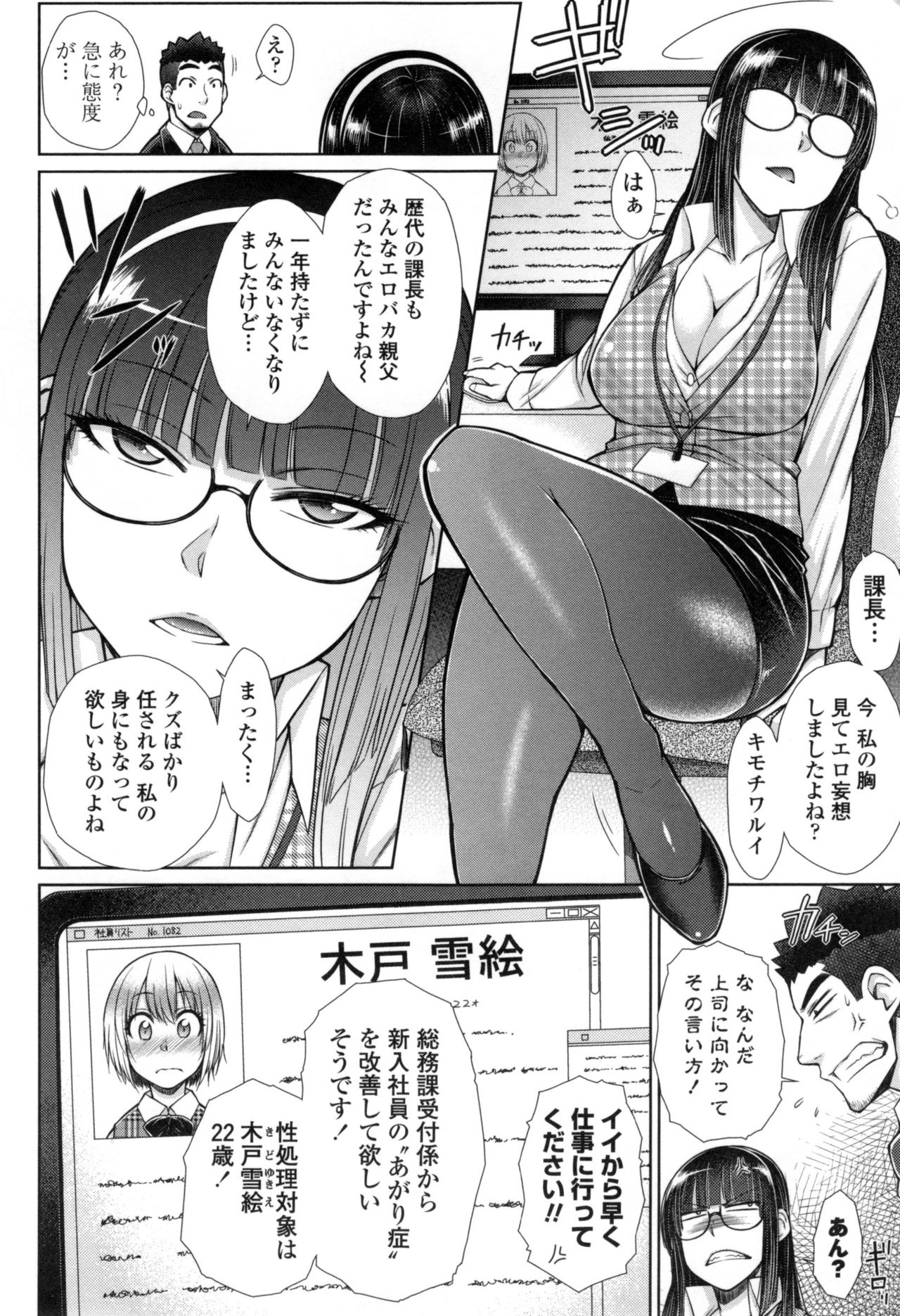 [五十嵐唱乃] こちら女子社員専用性処理課