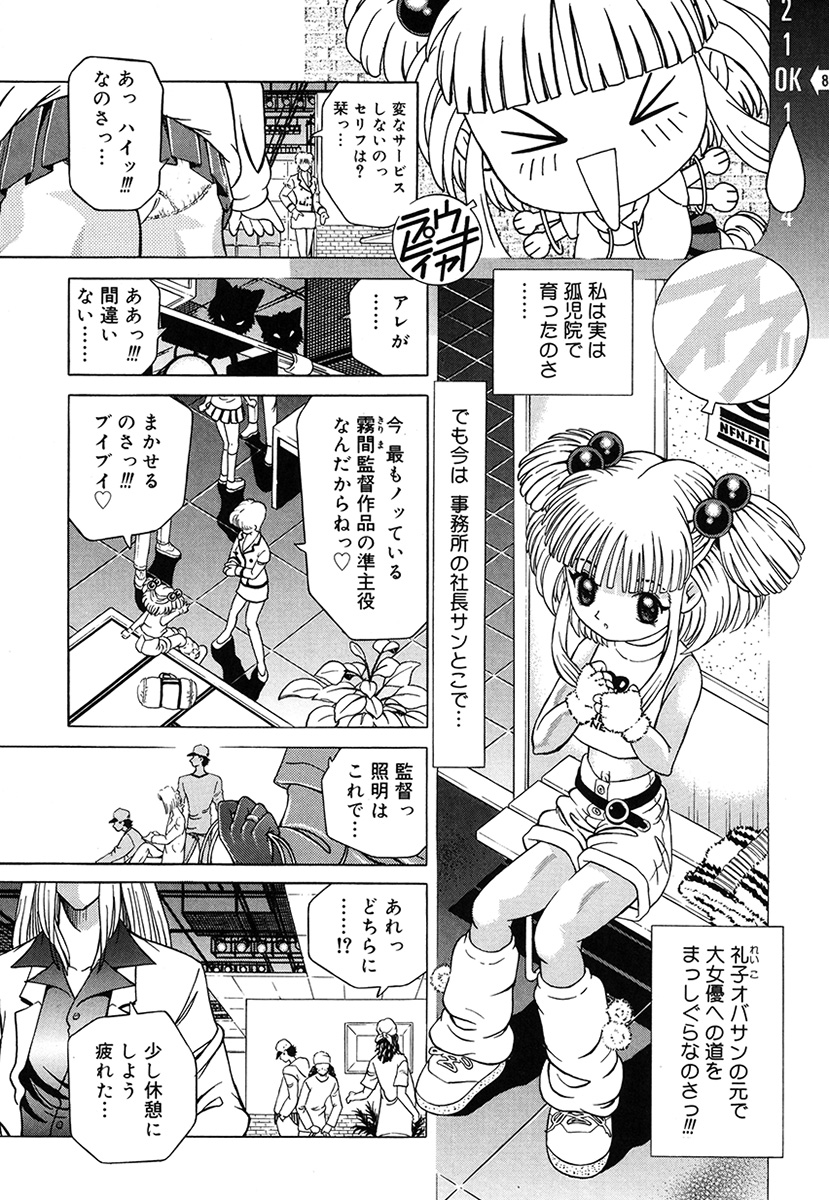 [柿ノ本歌磨] チャイドル天使 ラ・リルクル [DL版]
