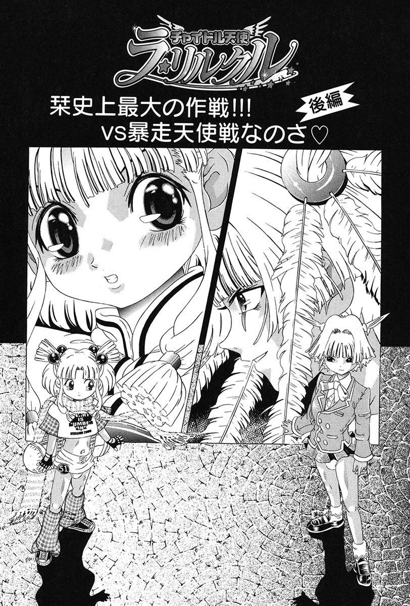 [柿ノ本歌磨] チャイドル天使 ラ・リルクル [DL版]