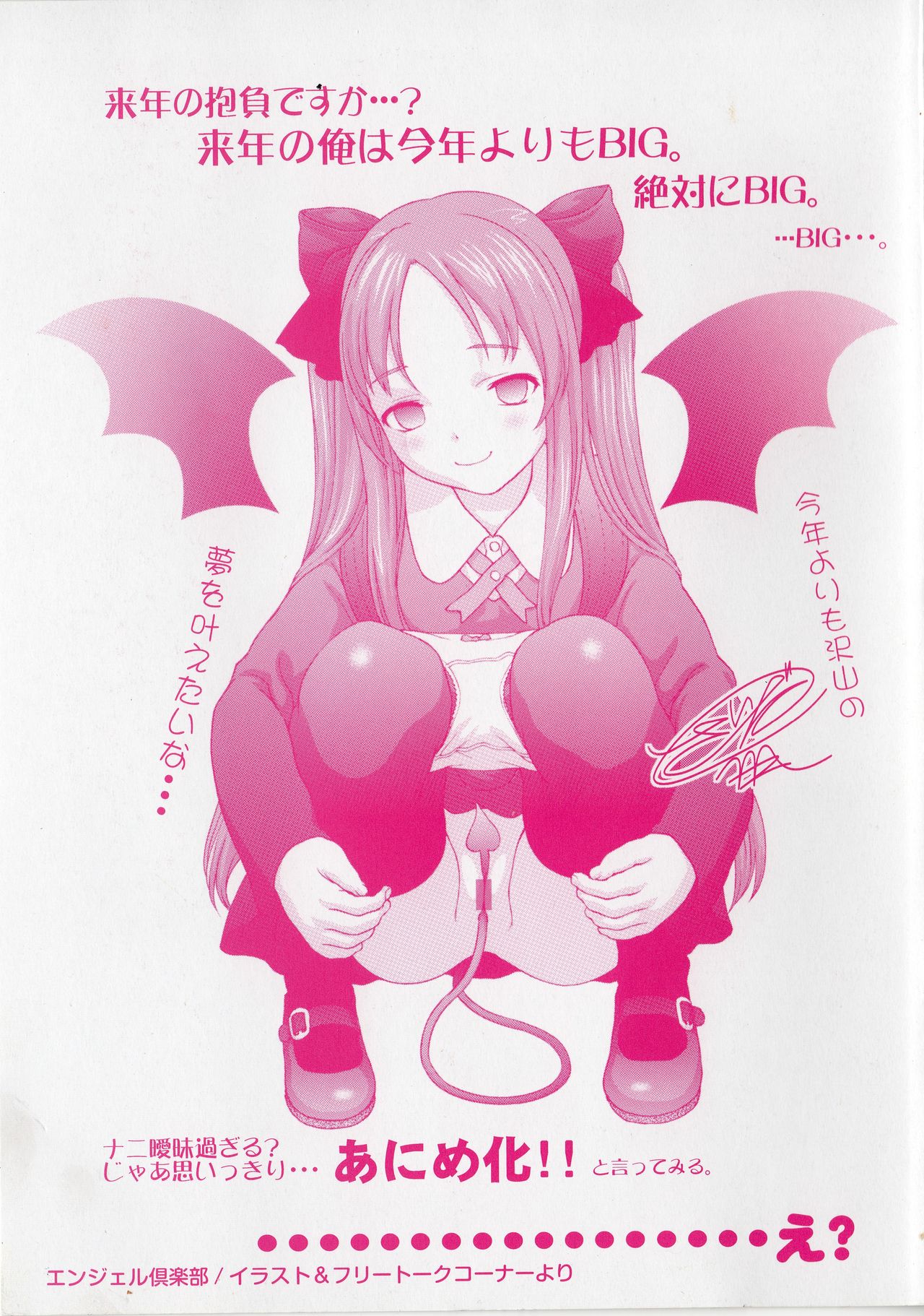 [さいだ一明] 好女凌辱あはン♡ [中国翻訳]