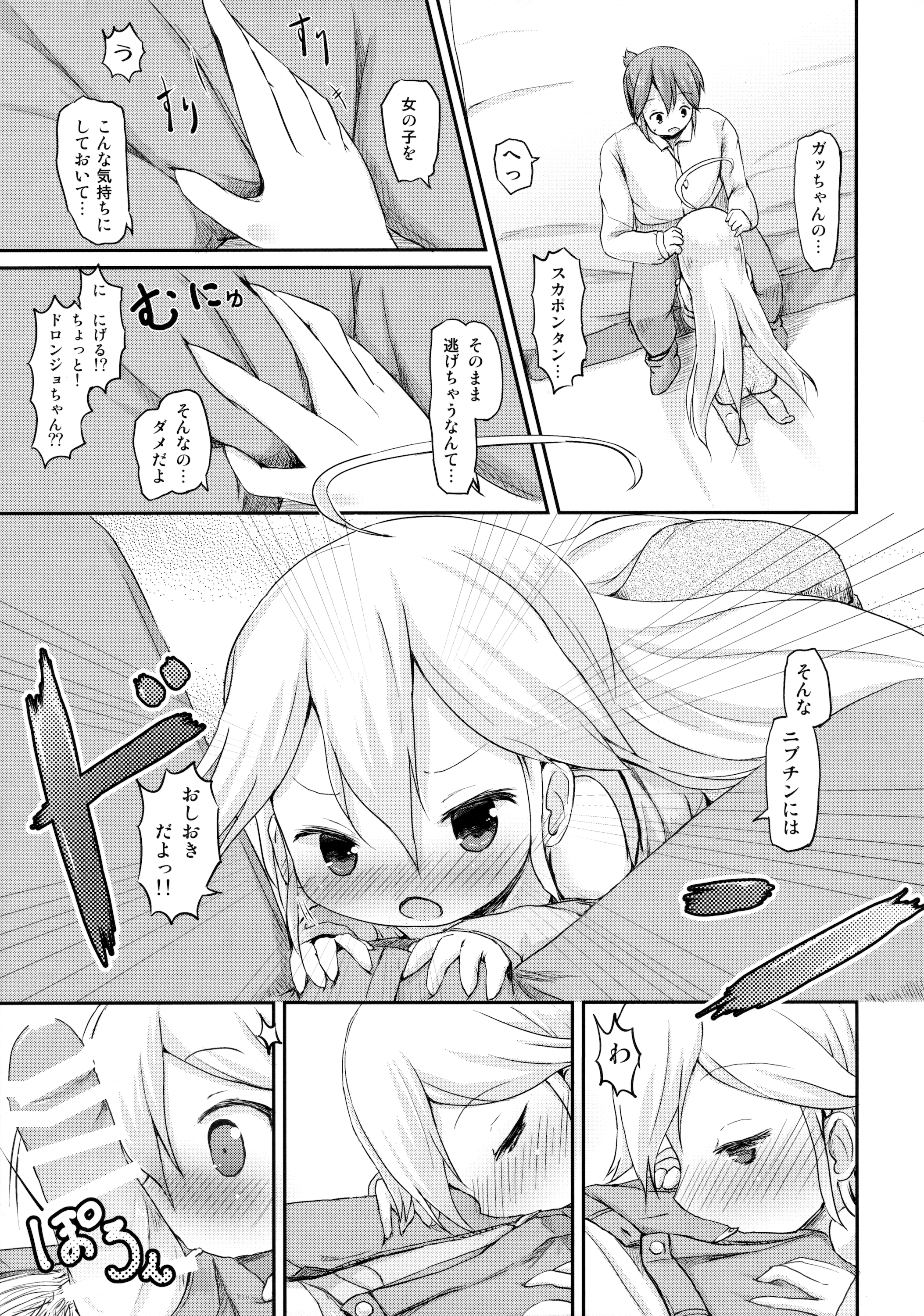 (コミックSDF) [ネテクラス (ろりしn)] 幼馴染が寝る横で○歳少女と夜ノカンケイ (夜ノヤッターマン)