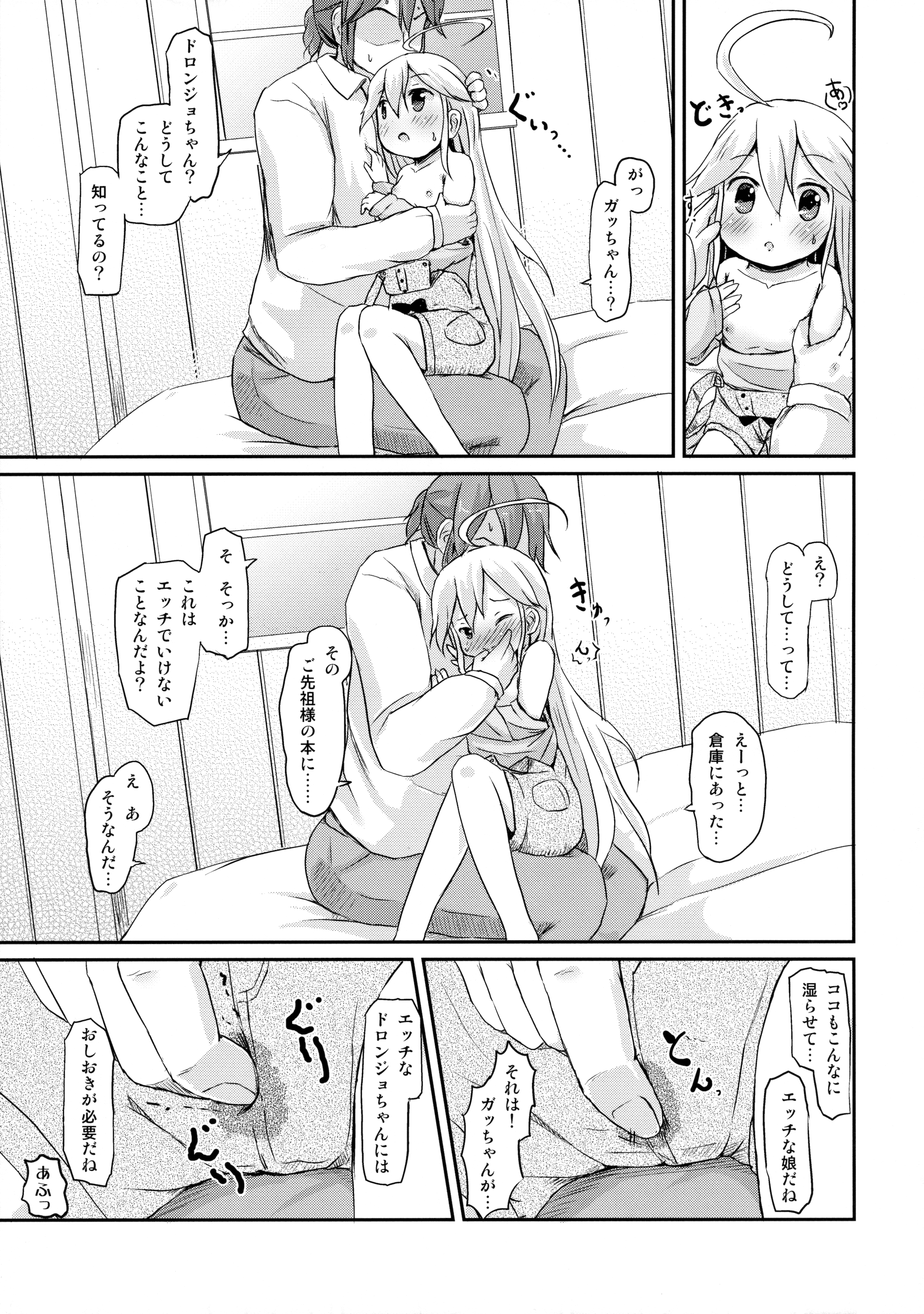 (コミックSDF) [ネテクラス (ろりしn)] 幼馴染が寝る横で○歳少女と夜ノカンケイ (夜ノヤッターマン)