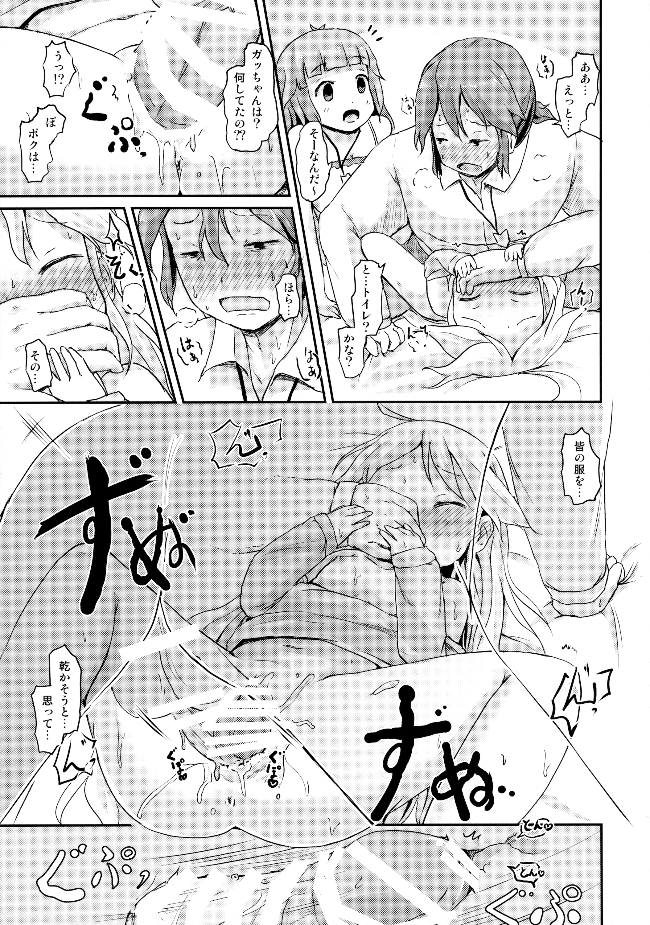 (コミックSDF) [ネテクラス (ろりしn)] 幼馴染が寝る横で○歳少女と夜ノカンケイ (夜ノヤッターマン)