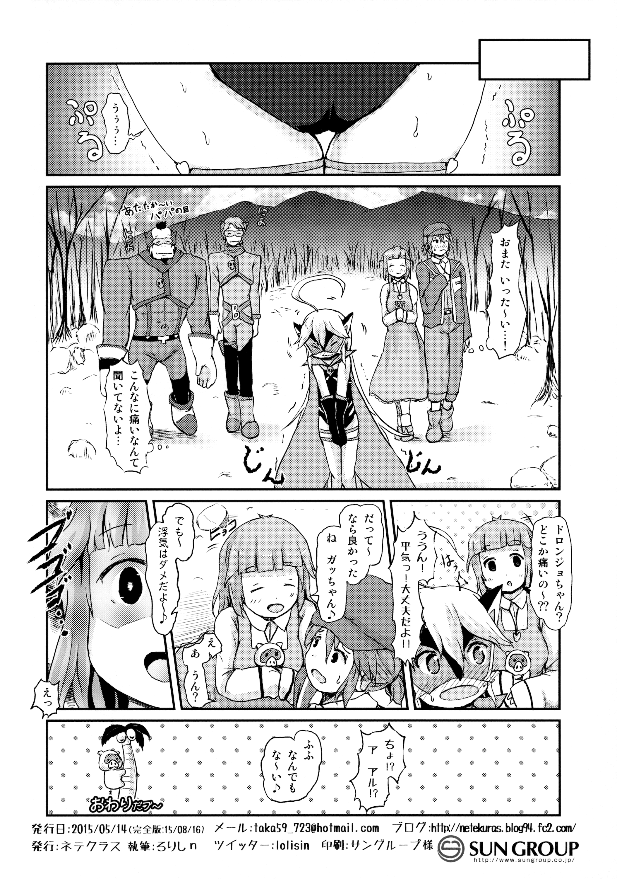 (コミックSDF) [ネテクラス (ろりしn)] 幼馴染が寝る横で○歳少女と夜ノカンケイ (夜ノヤッターマン)
