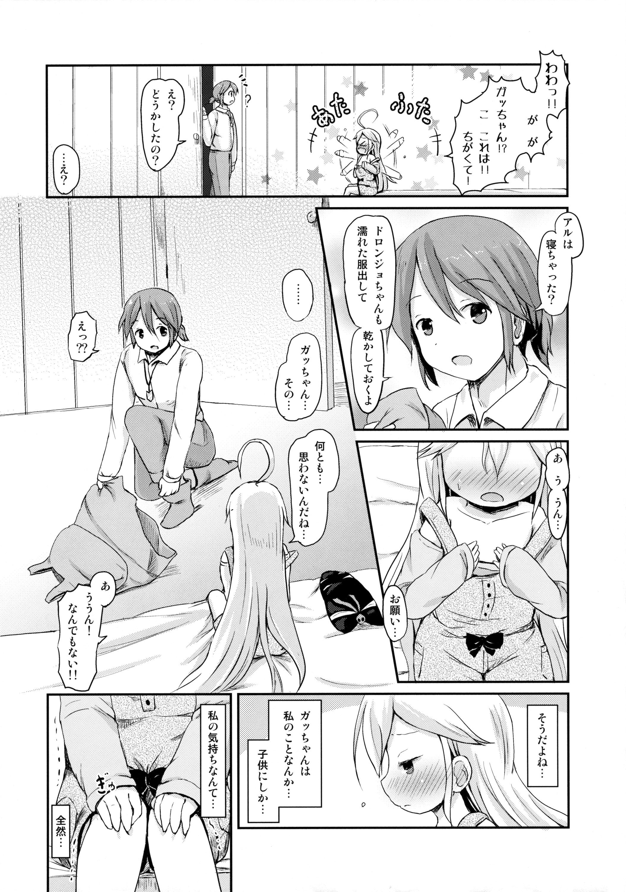 (コミックSDF) [ネテクラス (ろりしn)] 幼馴染が寝る横で○歳少女と夜ノカンケイ (夜ノヤッターマン)
