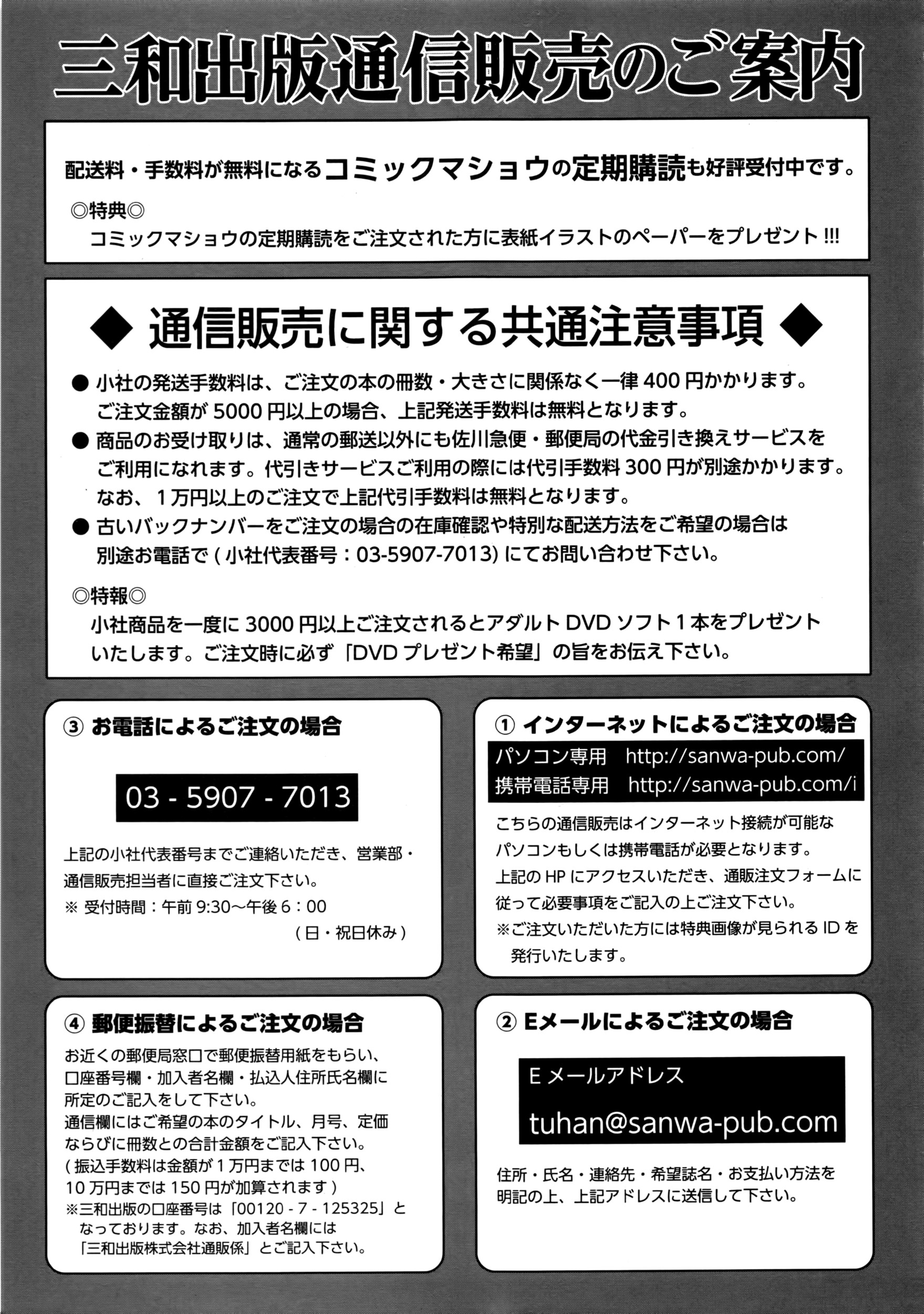 コミック・マショウ 2016年8月号