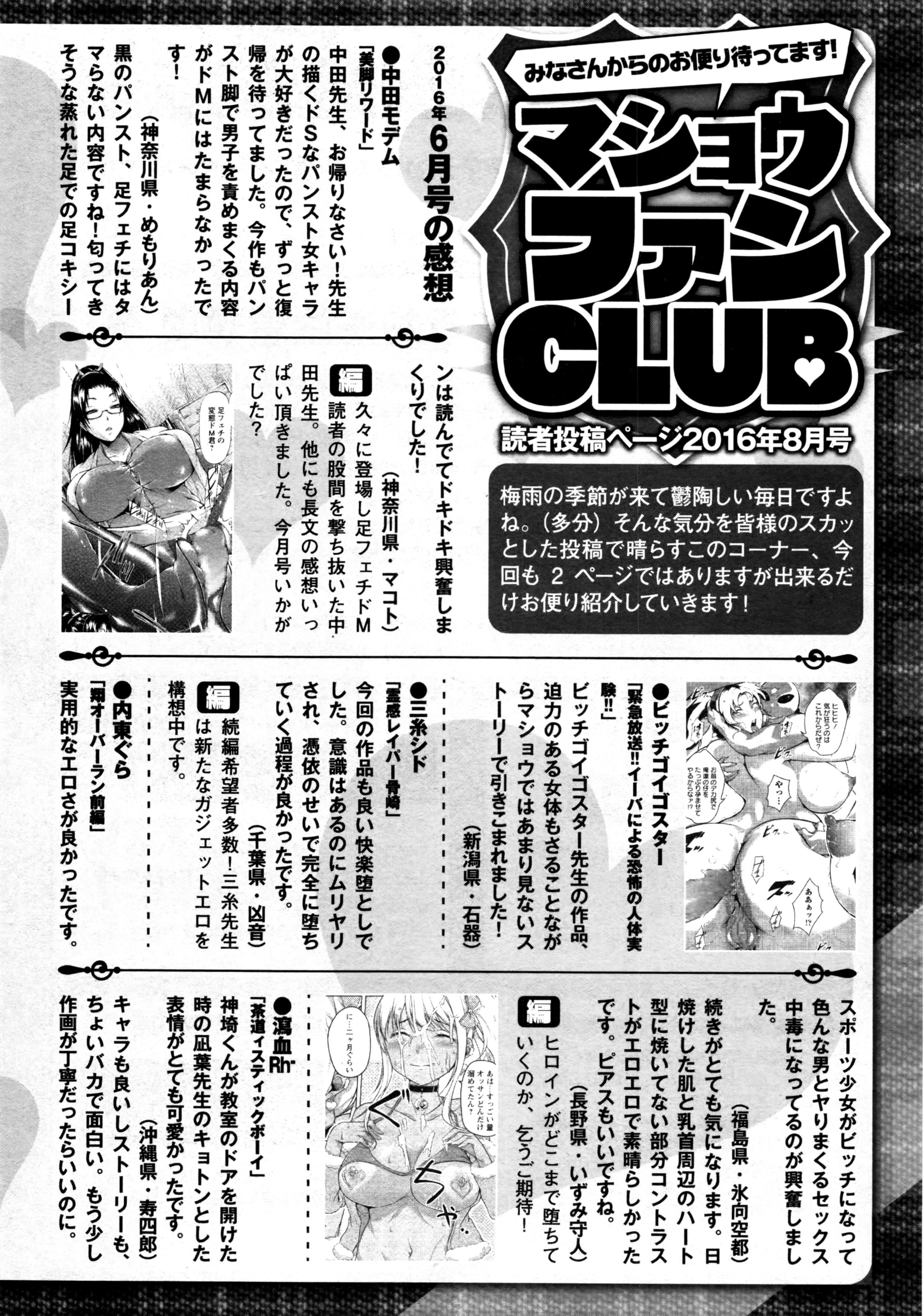 コミック・マショウ 2016年8月号