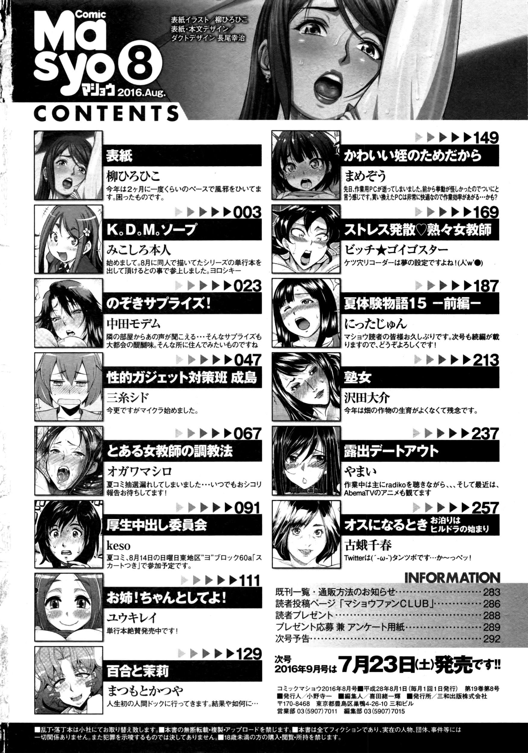 コミック・マショウ 2016年8月号