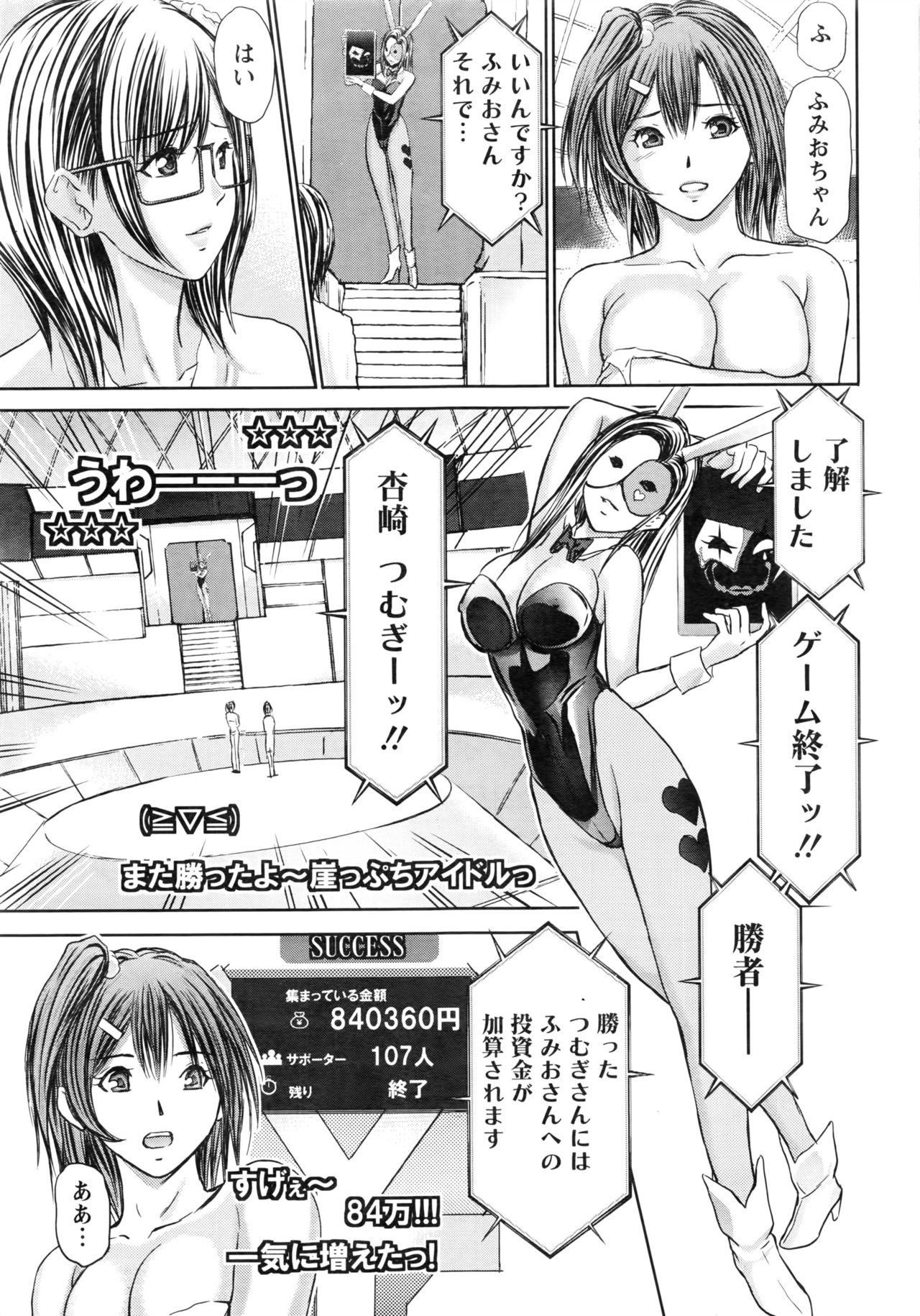 ナマイキッ！ 2016年8月号