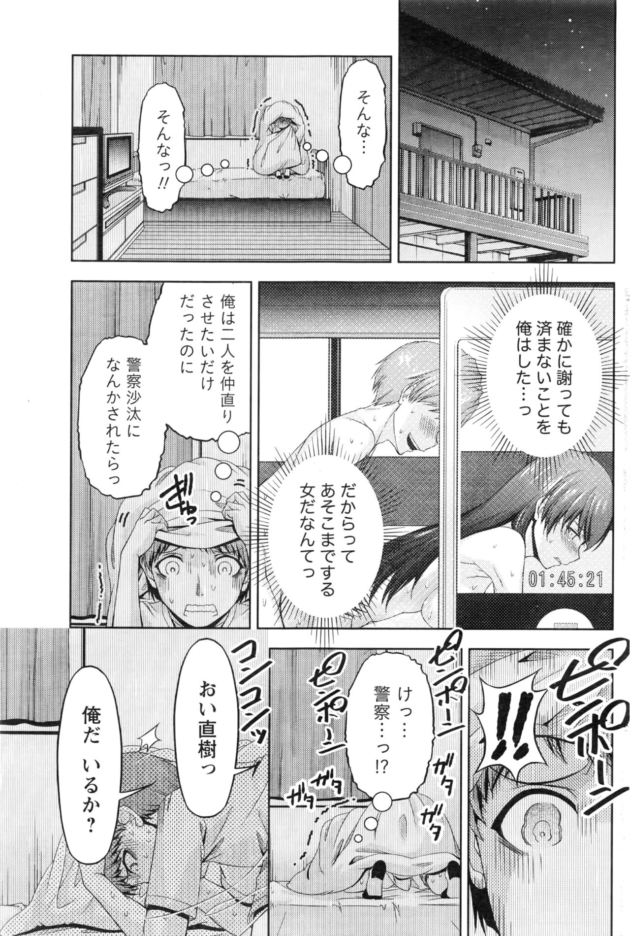 ナマイキッ！ 2016年8月号