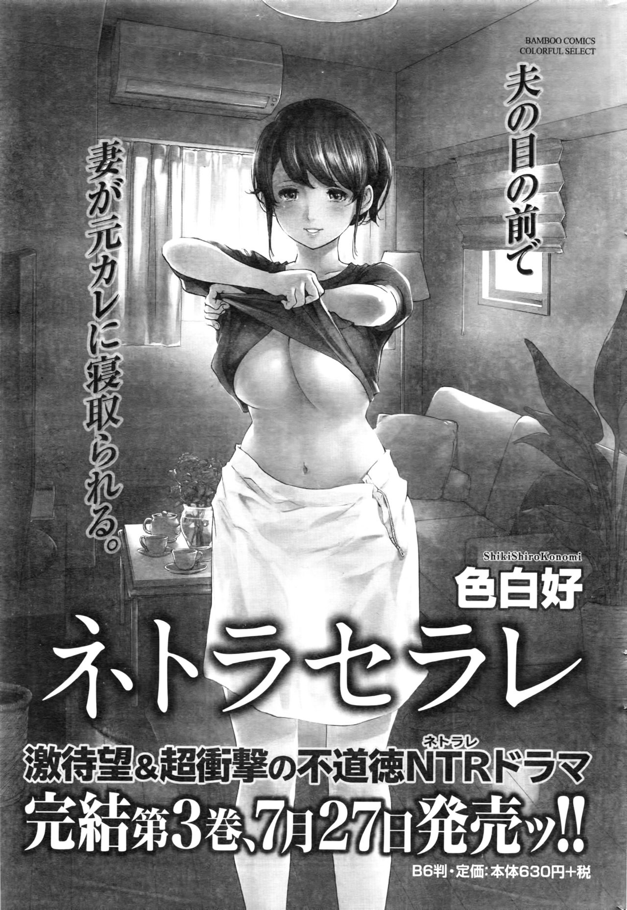 ナマイキッ！ 2016年8月号