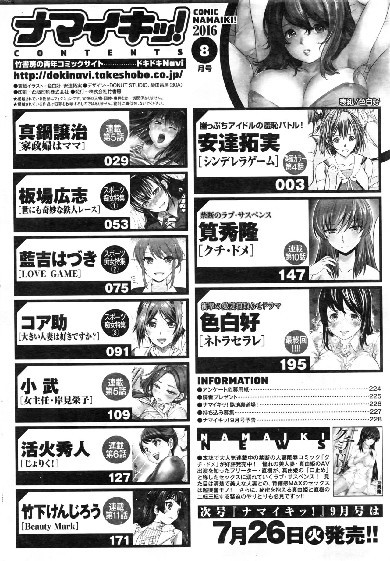 ナマイキッ！ 2016年8月号