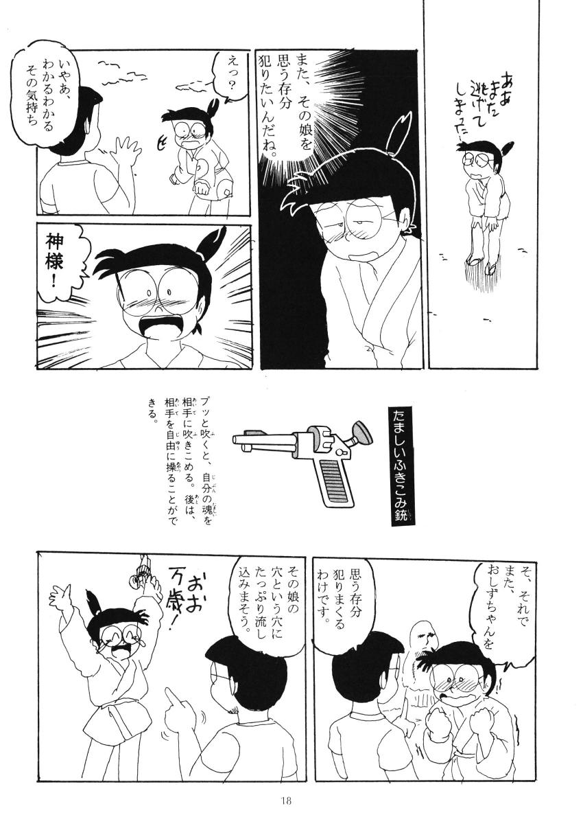 (和泉屋)　Ｆ6　(ドラえもん)