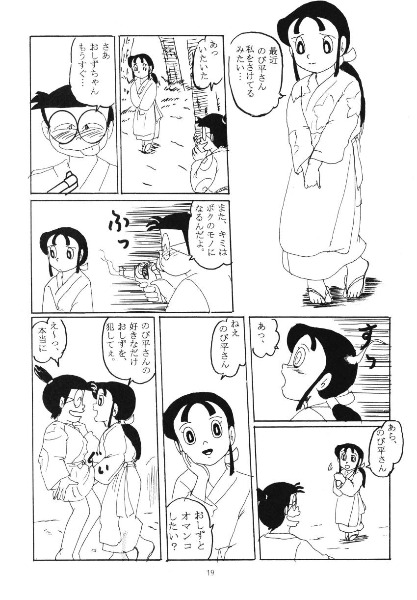 (和泉屋)　Ｆ6　(ドラえもん)