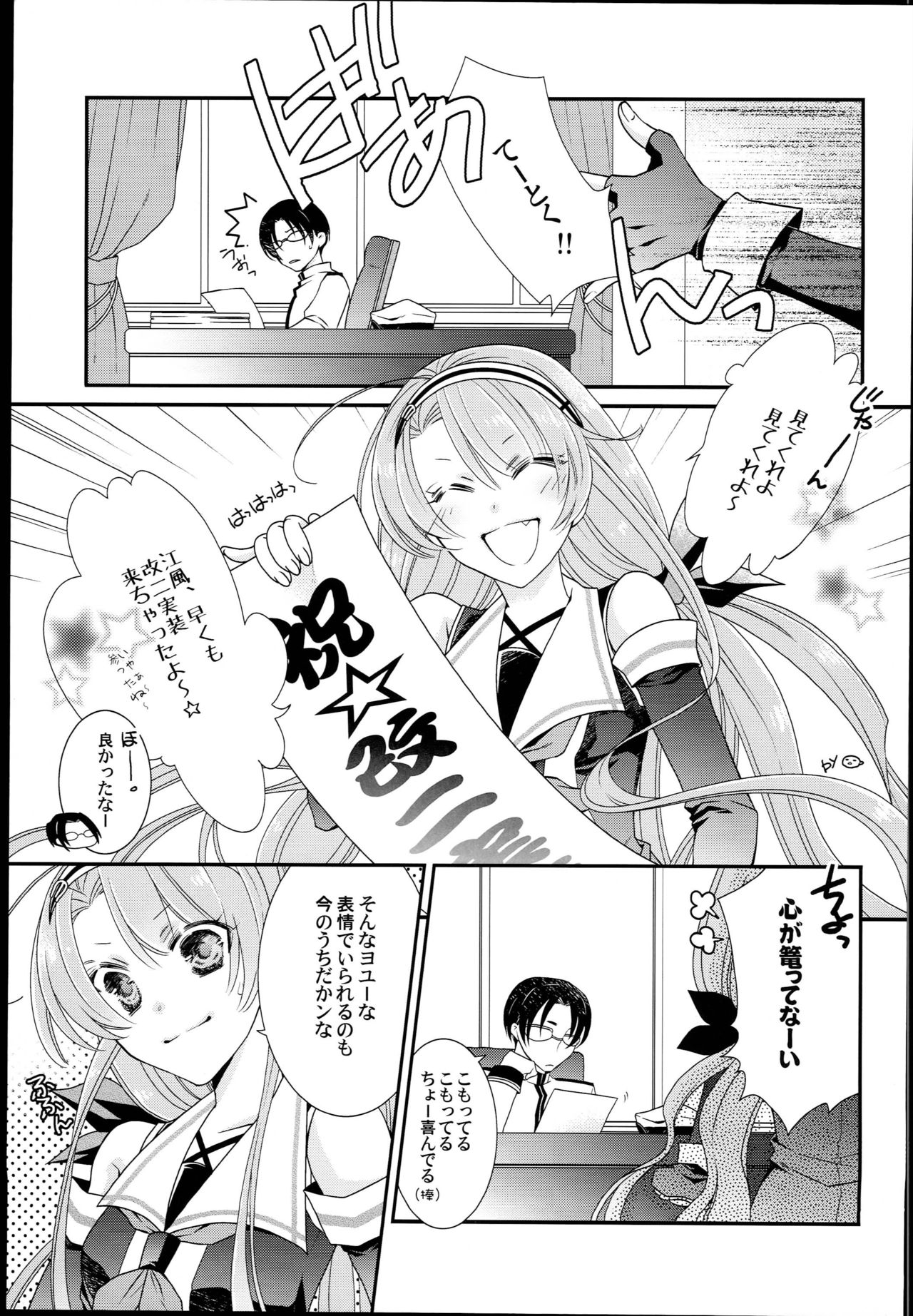 (COMIC1☆10) [米びつ (押麦、ひよこまめ)] 江風、改二になるってよ。 (艦隊これくしょん -艦これ-)