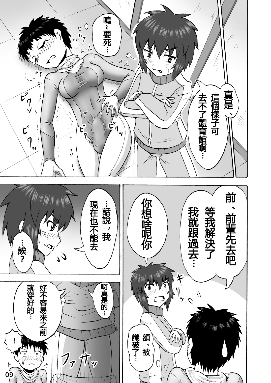[いするす堂 (青雨高夫)] 男子女子新体操部(裏) [中国翻訳] [DL版]