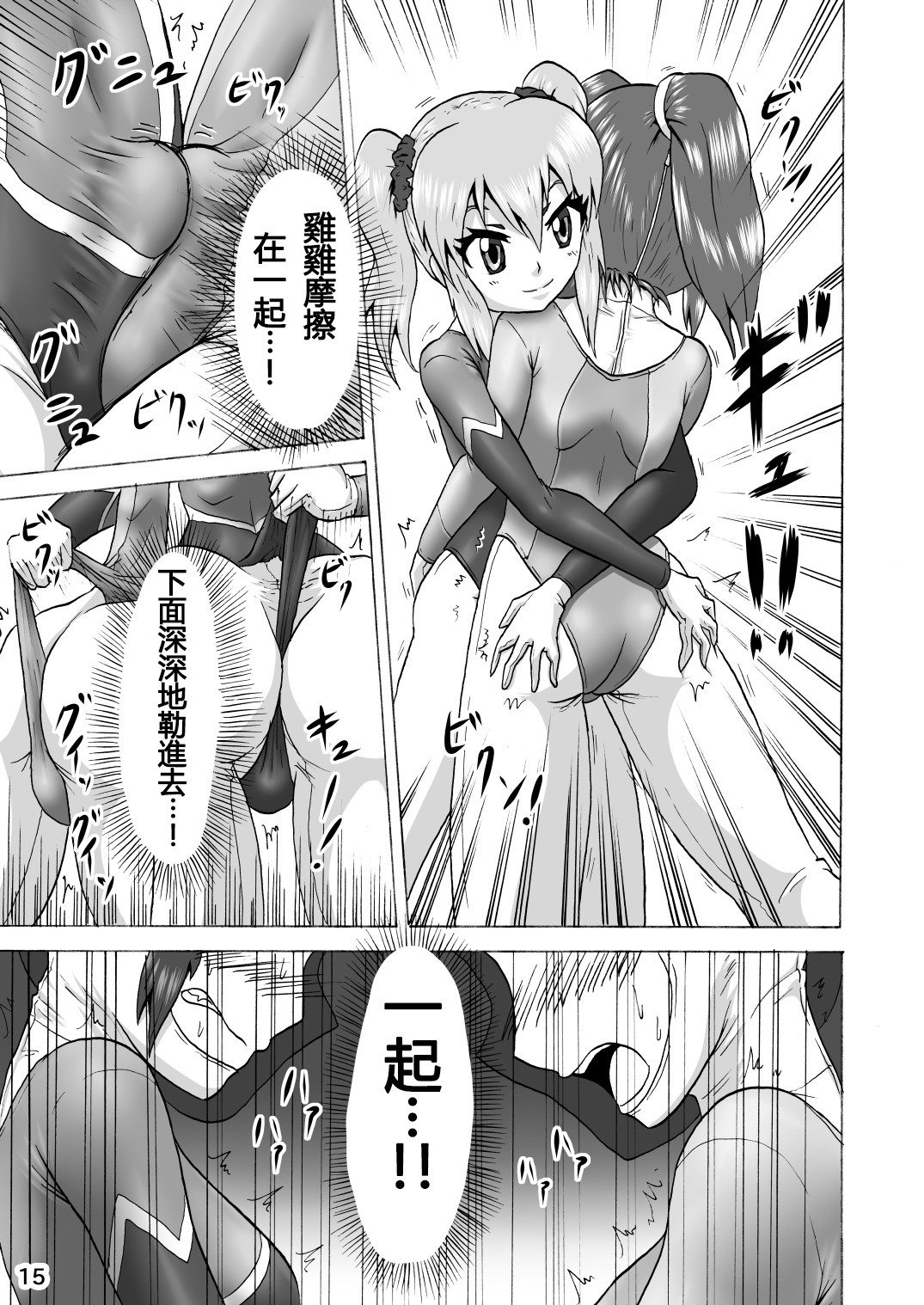 [いするす堂 (青雨高夫)] 男子女子新体操部(裏) [中国翻訳] [DL版]