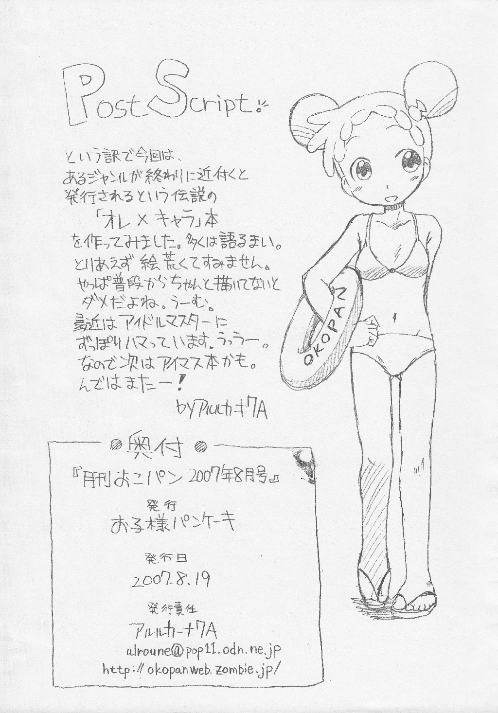 [お子様パンケーキ (アルルカーナ7A)] 月刊おこパン 2007年8月号 (おジャ魔女どれみ)