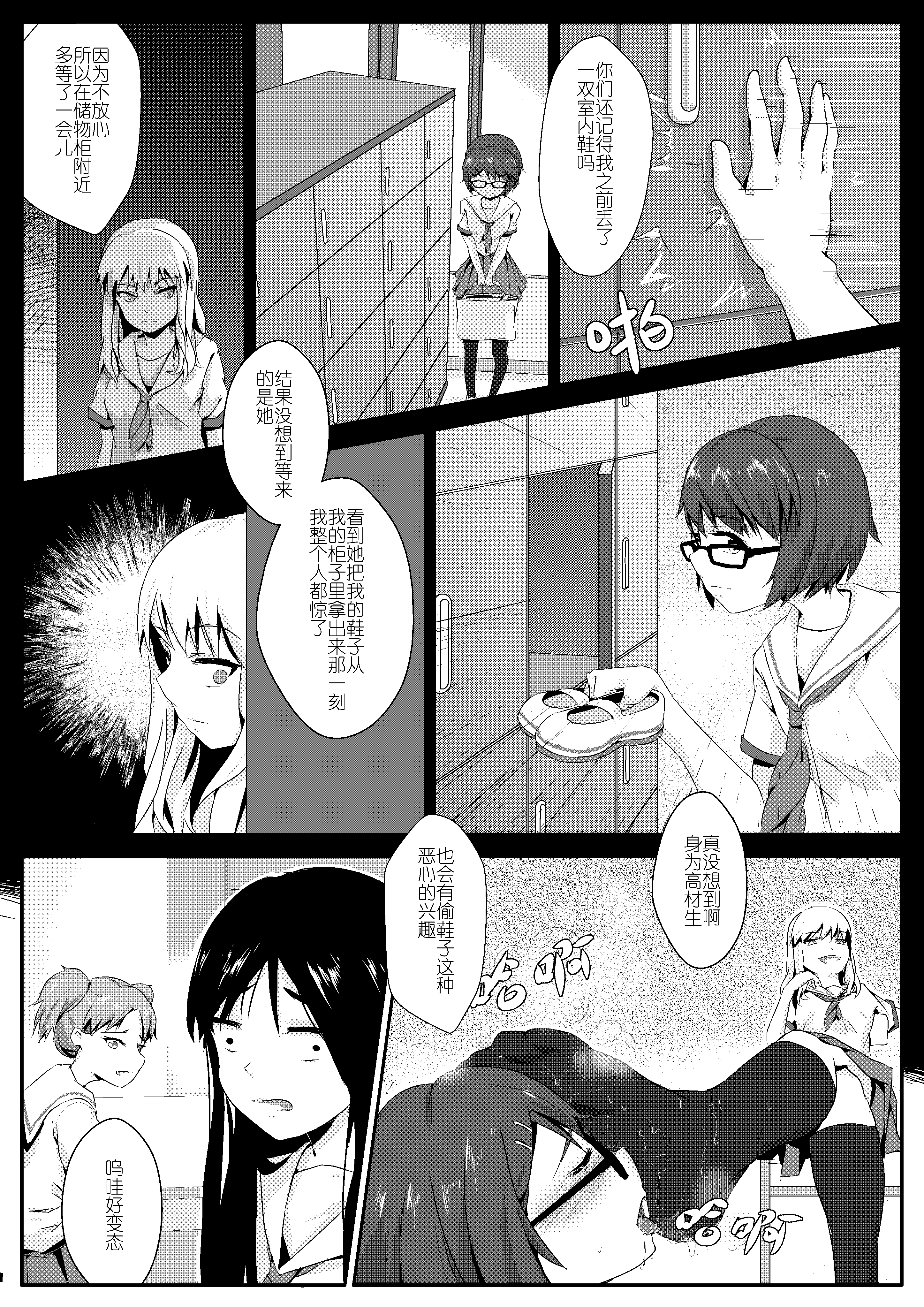 [鬼针草]放学后的足姦[中国語]