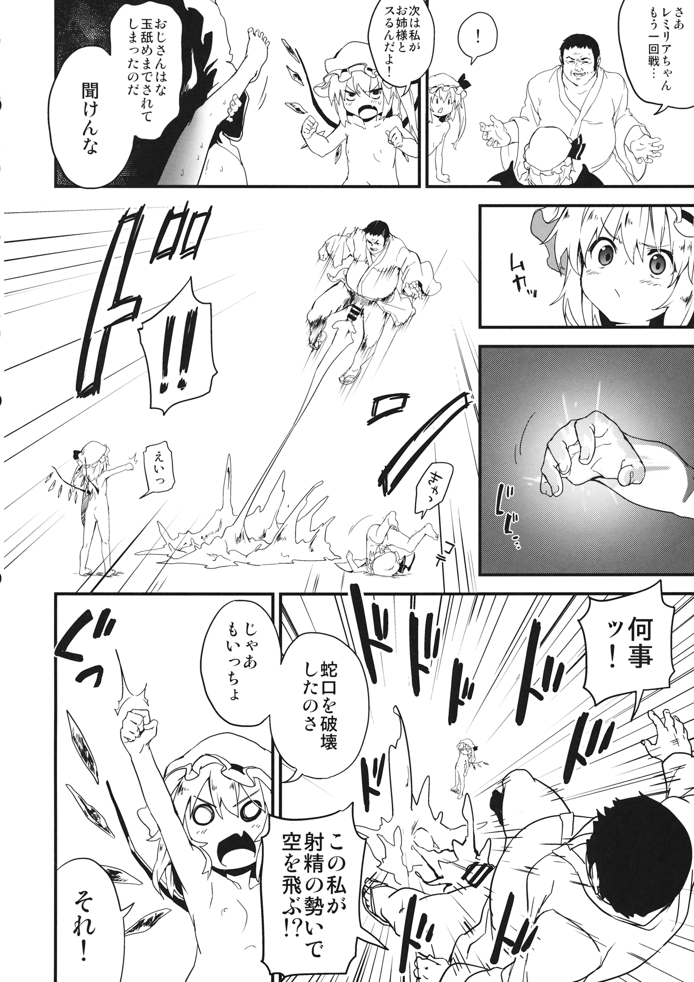 (秋季例大祭) [ドットエイト (さわやか鮫肌)] 究極反則2 (東方Project)