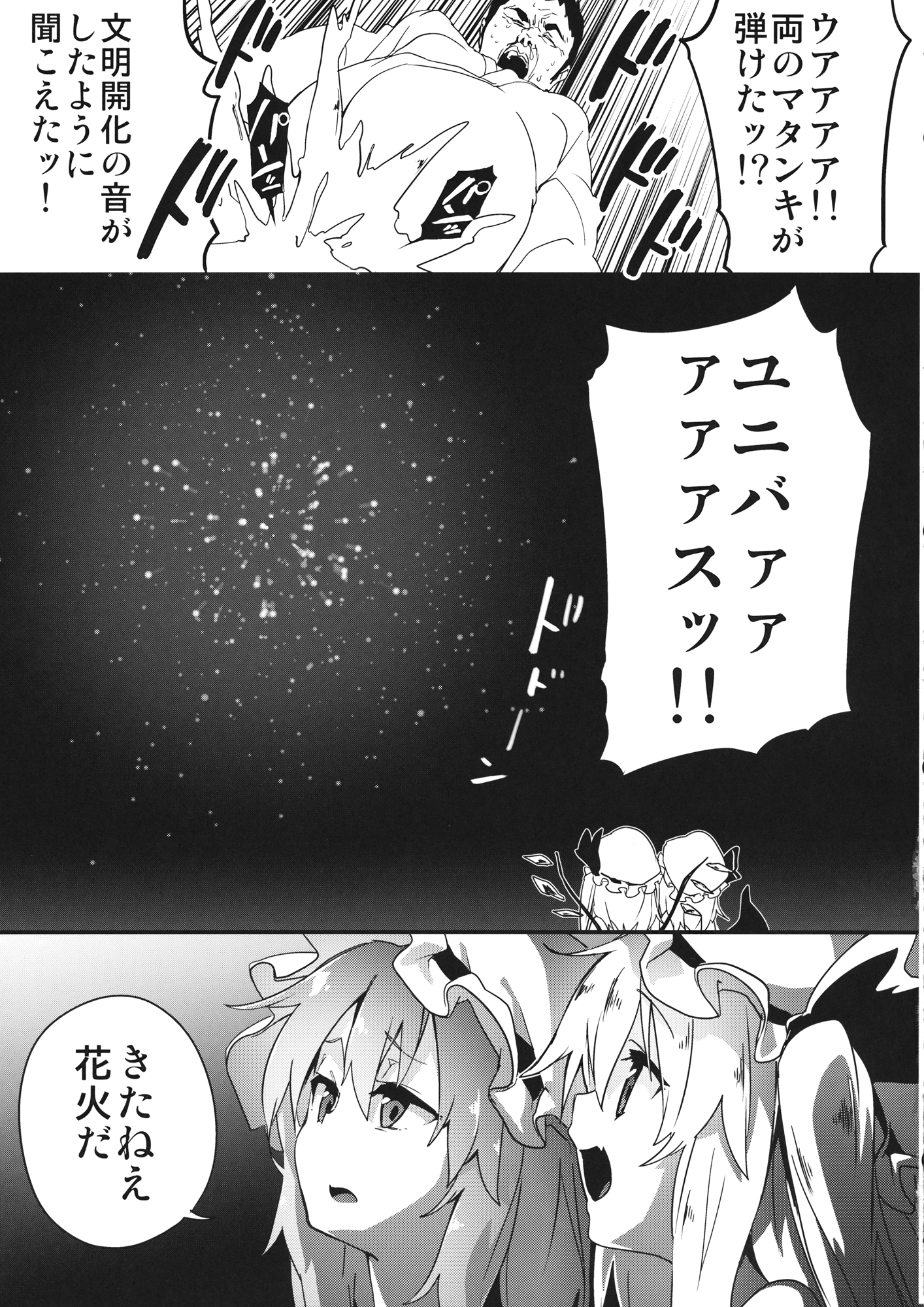 (秋季例大祭) [ドットエイト (さわやか鮫肌)] 究極反則2 (東方Project)