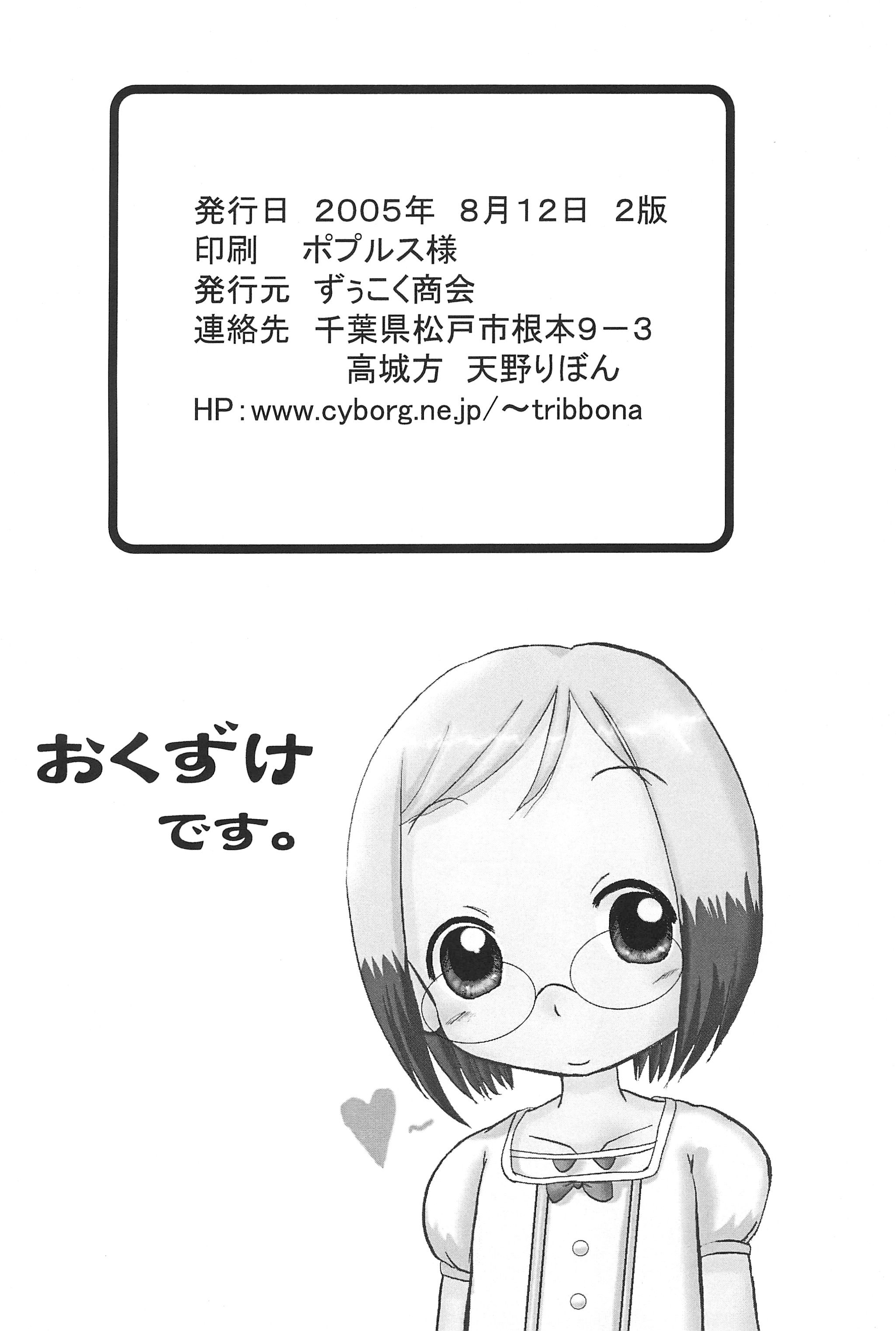 (C68) [ずぅこく商会 (天野りぼん)] Mix Ribbon vol.12 (苺ましまろ、ひぐらしのなく頃に)