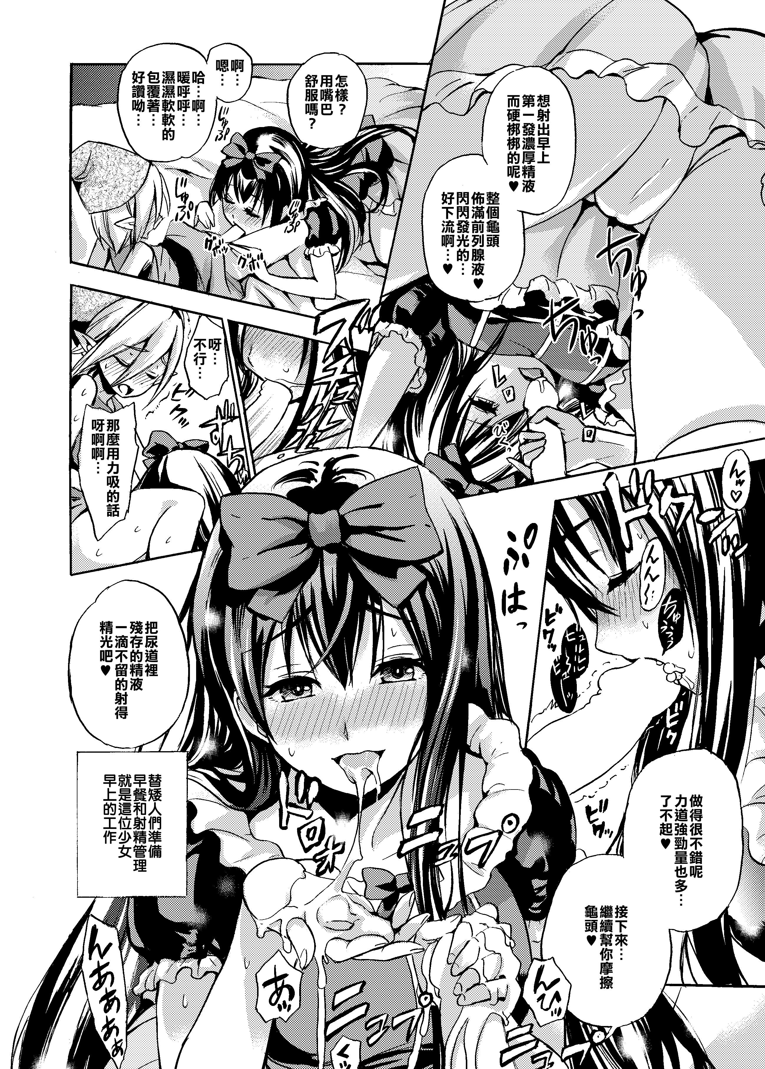 [PUKARA] おねショタ白雪姫マンガ [中国翻訳]