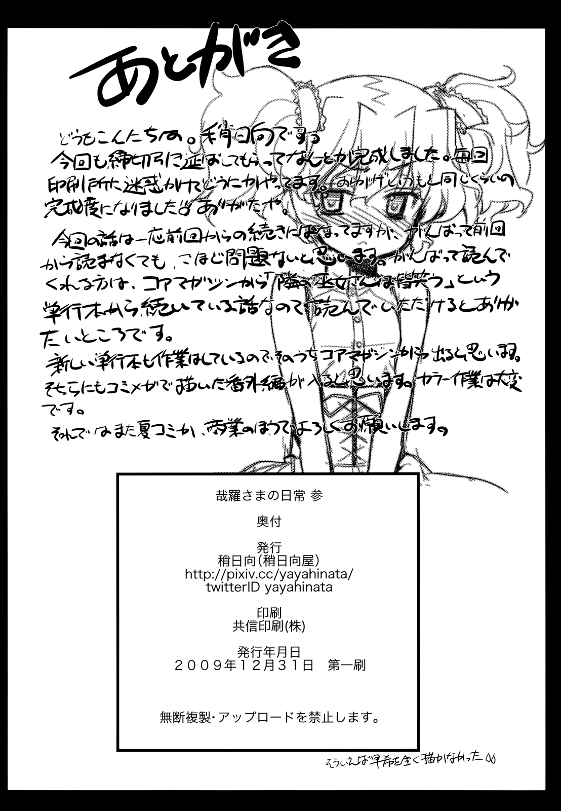 (C77) [稍日向屋 (稍日向)] 哉羅さまの日常 参 + しおり (隣の巫女さんは皆笑う) [英訳]