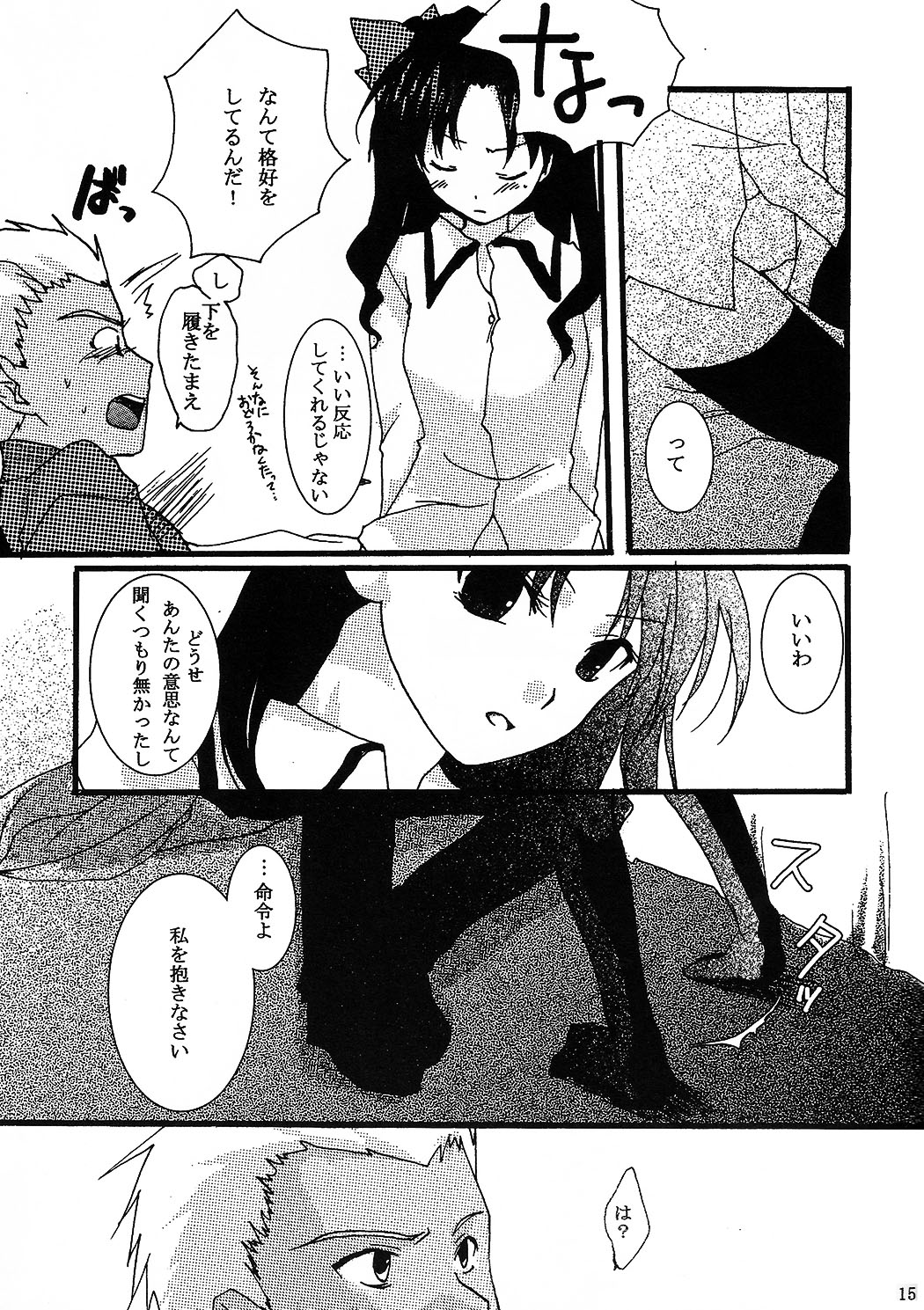 (C69) [アクアドロップ (三上ミカ)] 赤本 (Fate/stay night)