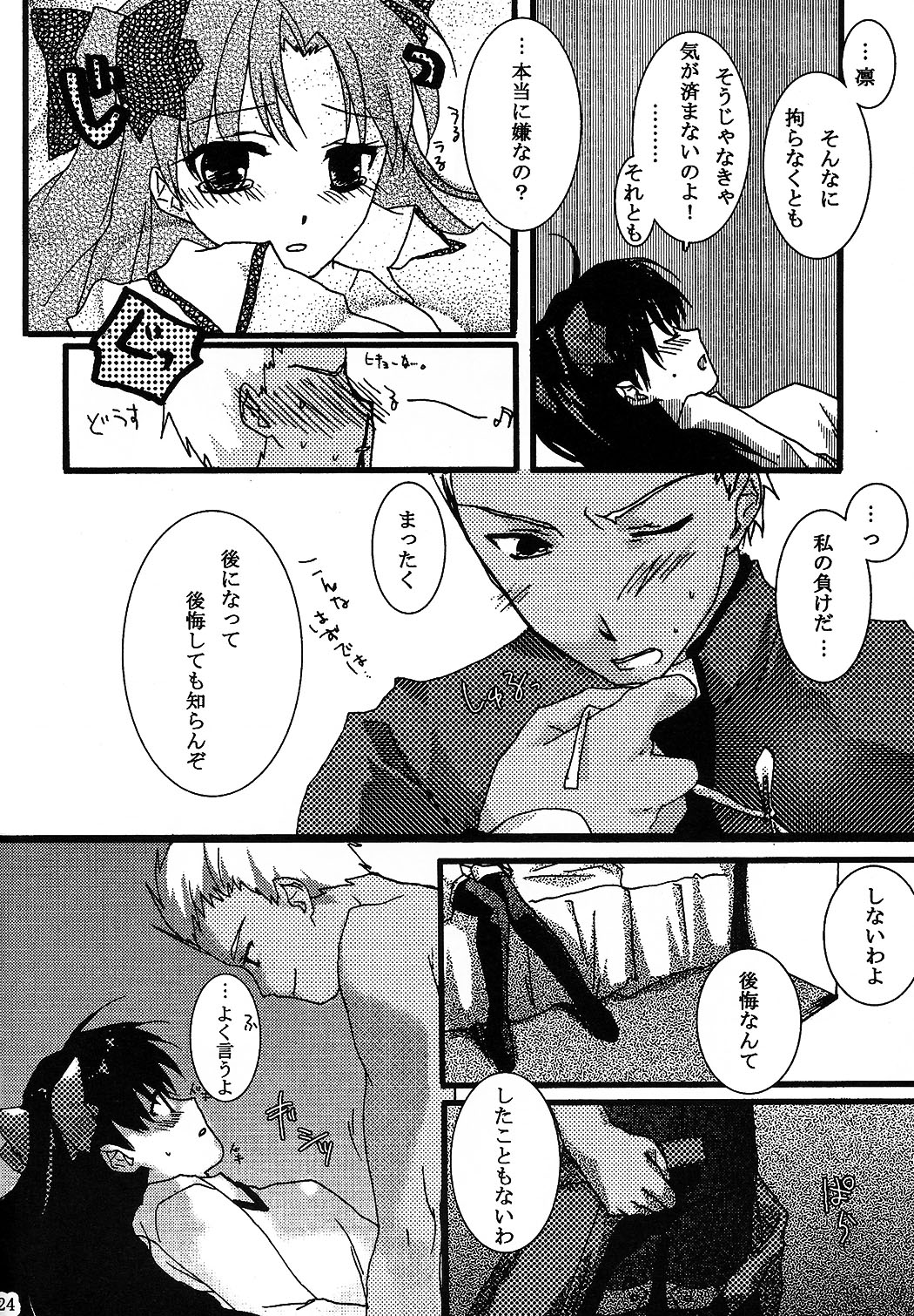 (C69) [アクアドロップ (三上ミカ)] 赤本 (Fate/stay night)