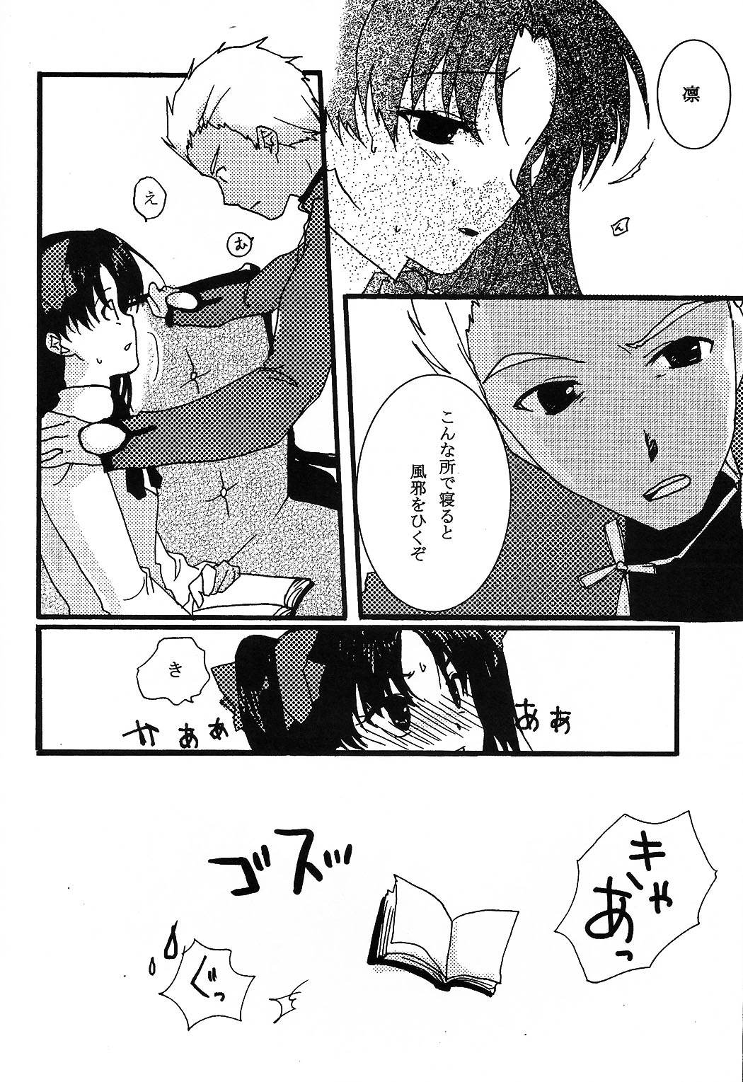 (C69) [アクアドロップ (三上ミカ)] 赤本 (Fate/stay night)