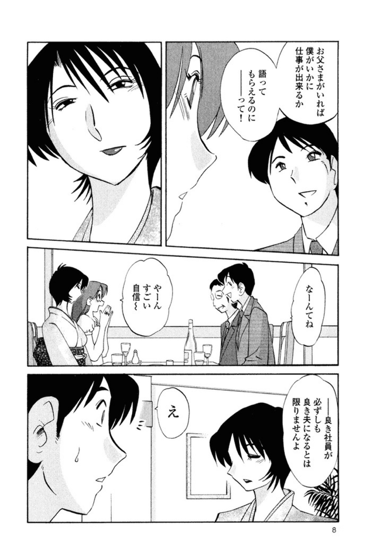 [艶々] はだかのくすりゆび 1 [DL版]