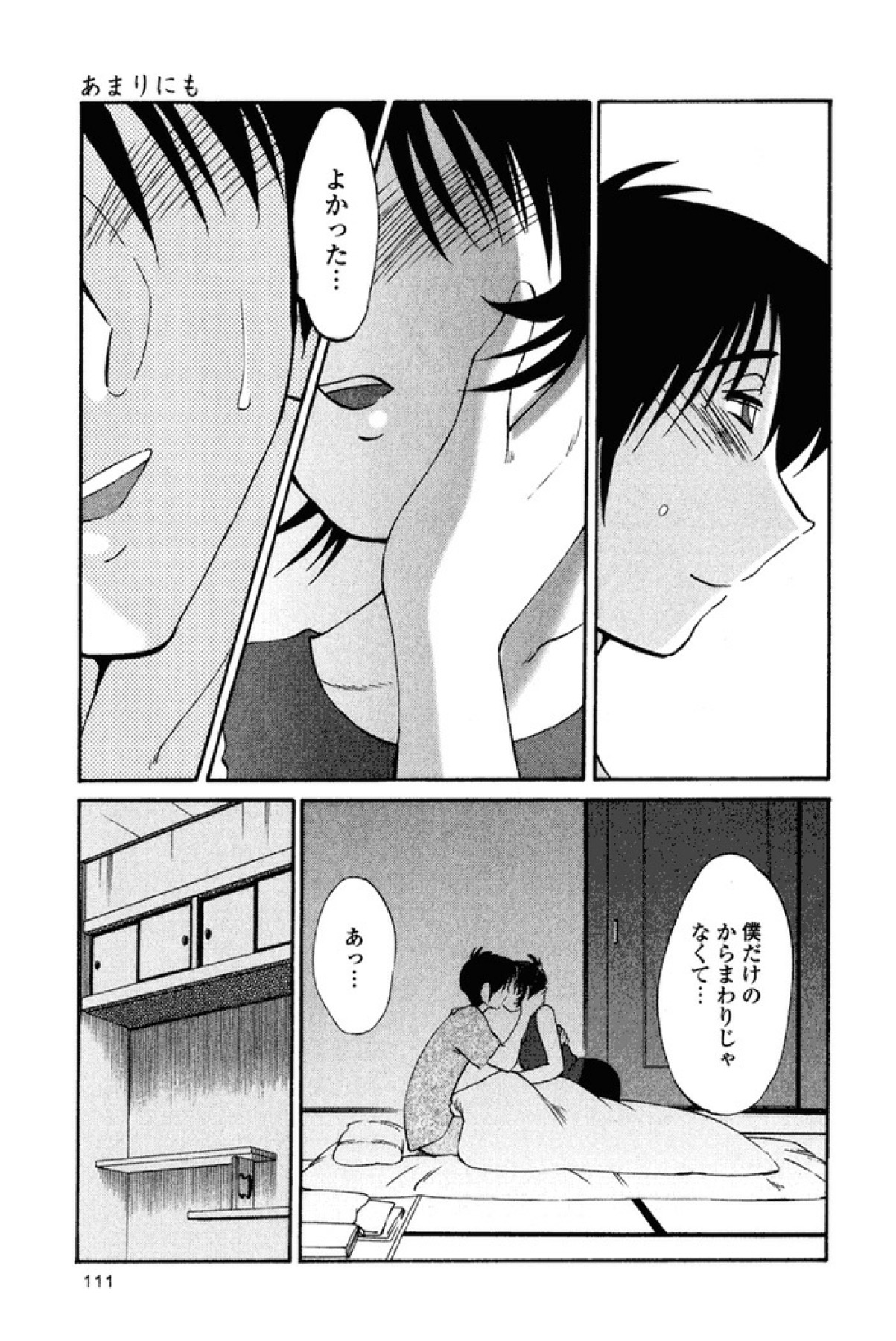 [艶々] はだかのくすりゆび 1 [DL版]